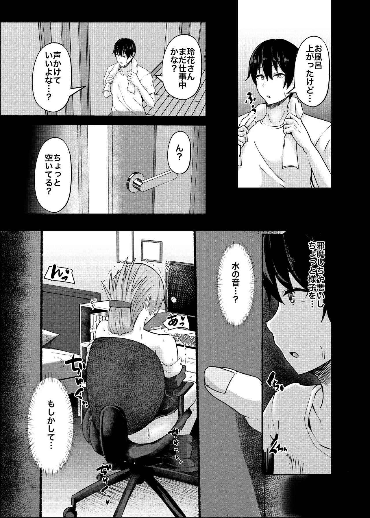 憧れの義姉のオナニーに遭遇してしまった。 - page7