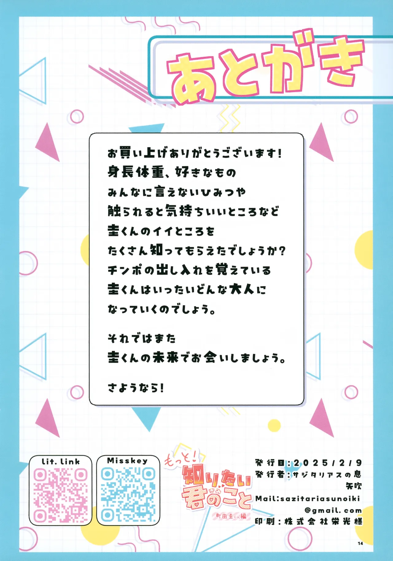 もっと!知りたい君のこと～町田圭くん編～ - page14