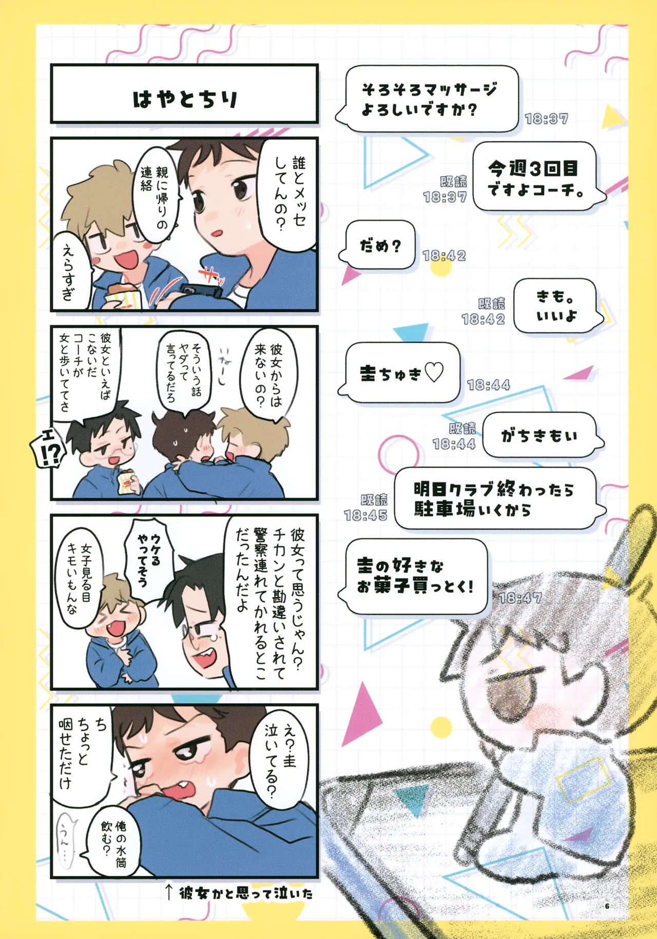 もっと!知りたい君のこと～町田圭くん編～ - page6