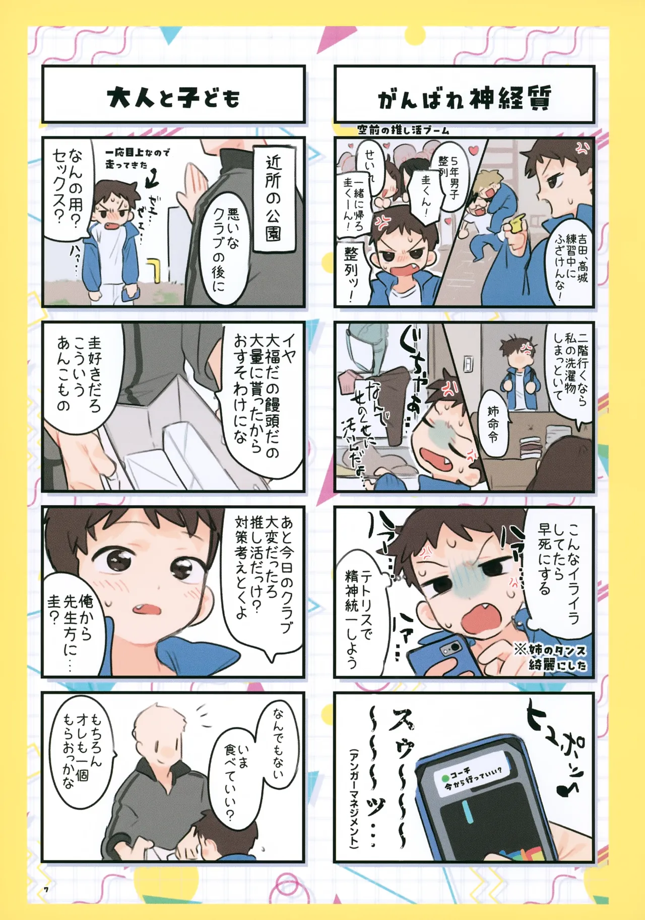 もっと!知りたい君のこと～町田圭くん編～ - page7