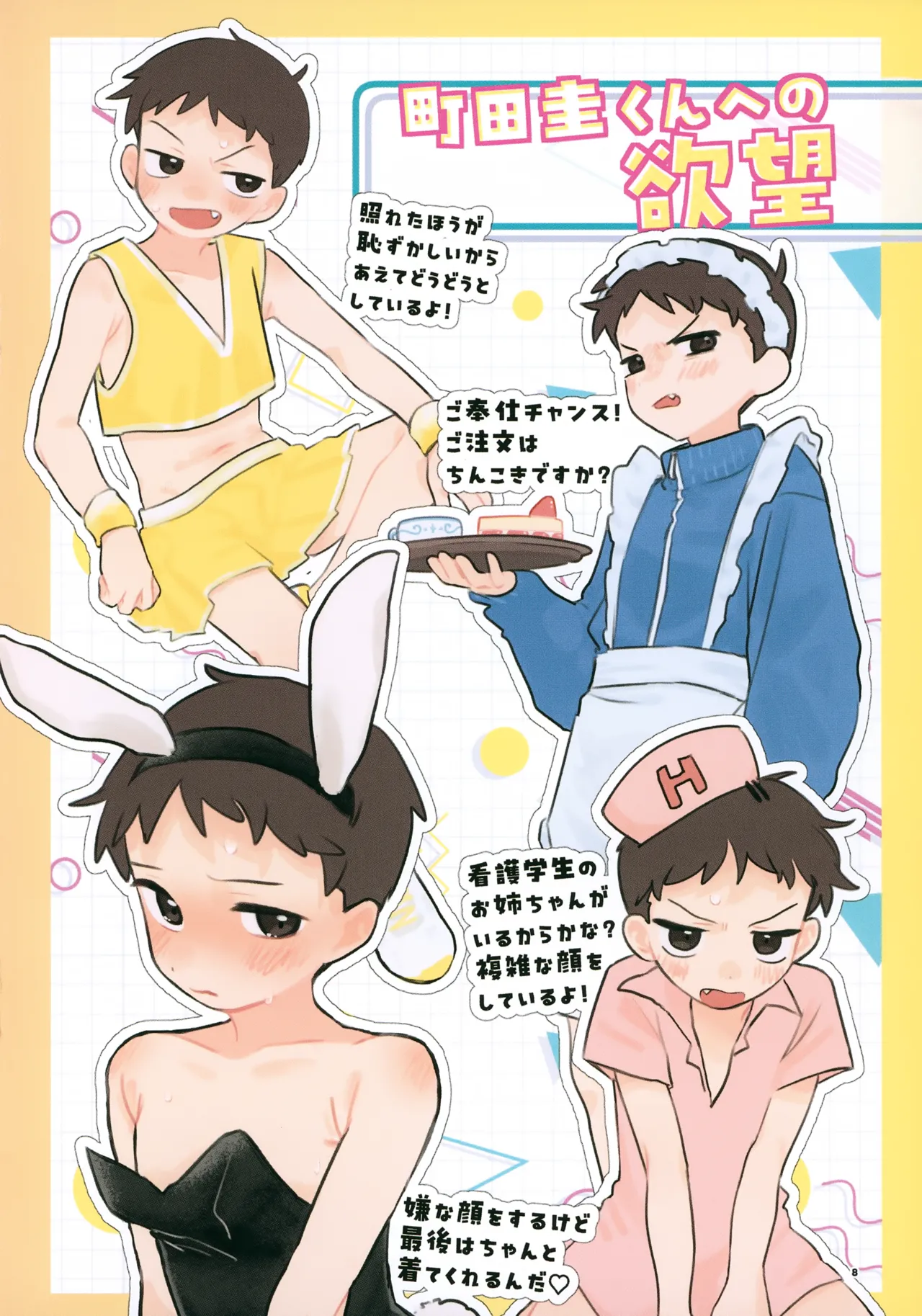 もっと!知りたい君のこと～町田圭くん編～ - page8