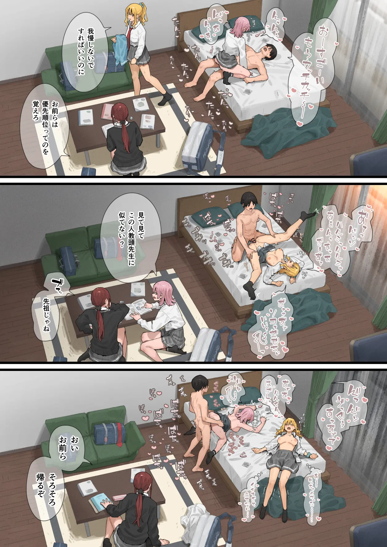 デブから始めるステキな日常 3 - page16