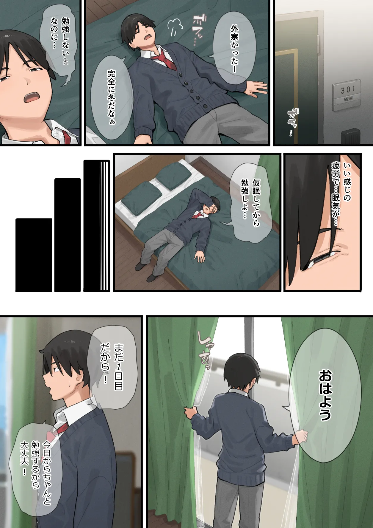デブから始めるステキな日常 3 - page18