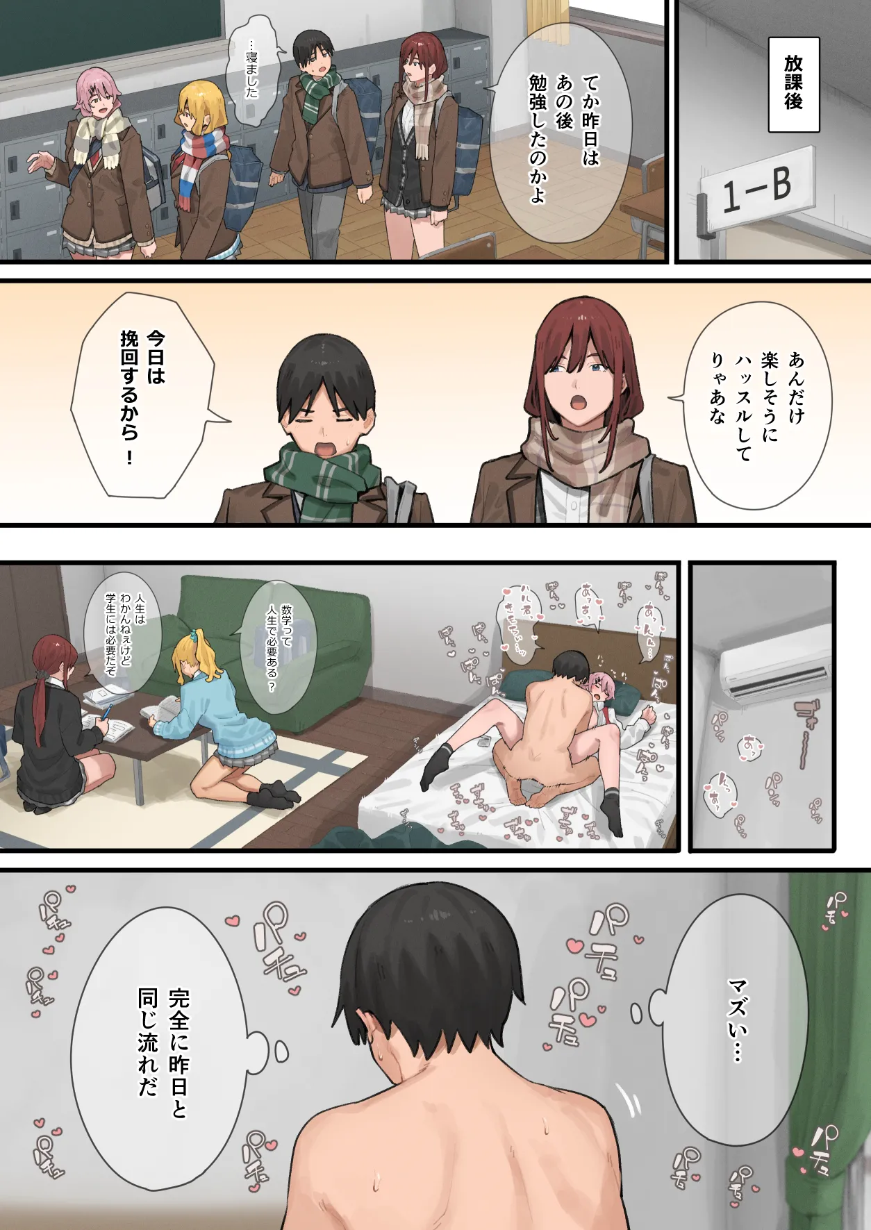 デブから始めるステキな日常 3 - page19
