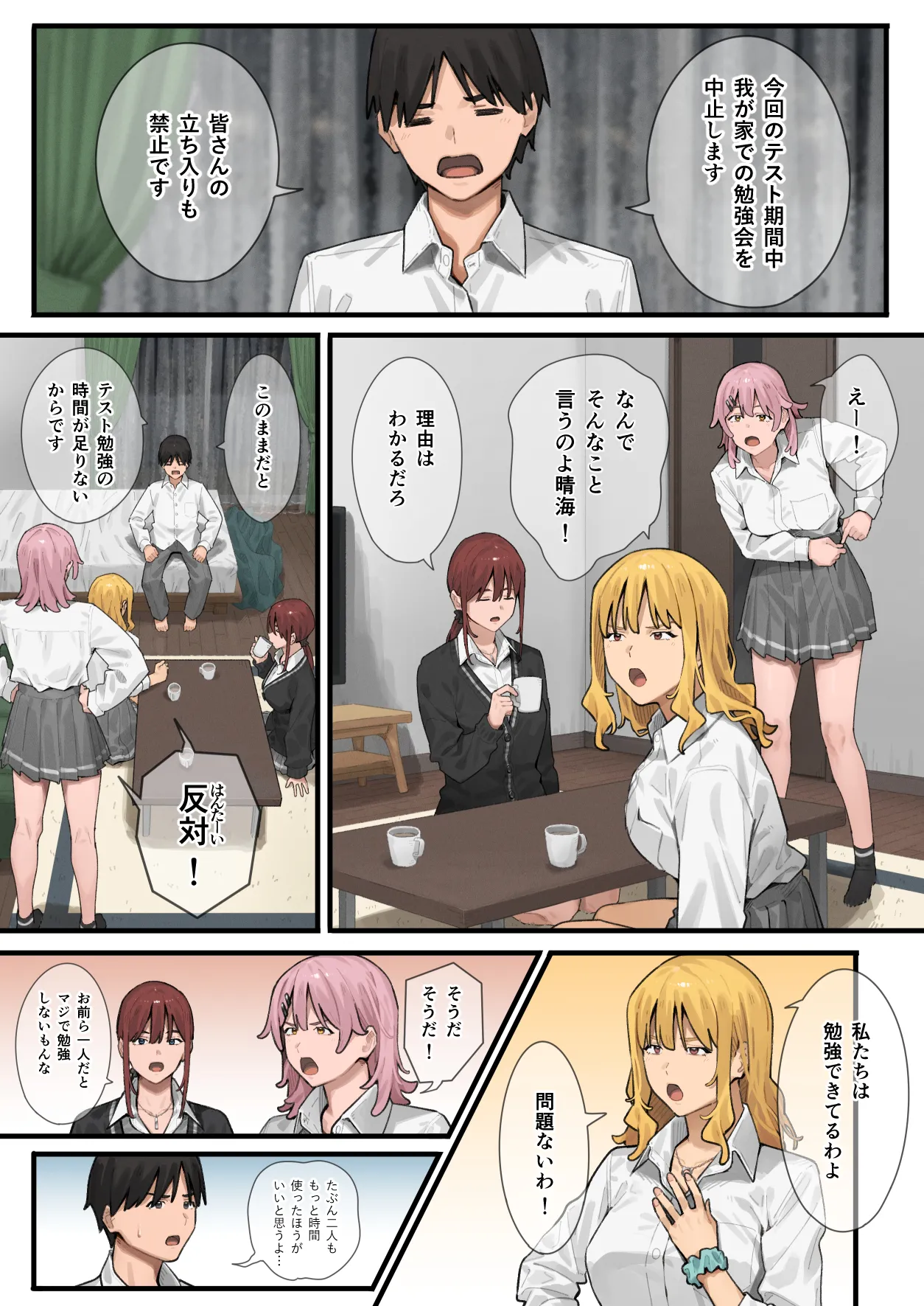デブから始めるステキな日常 3 - page24