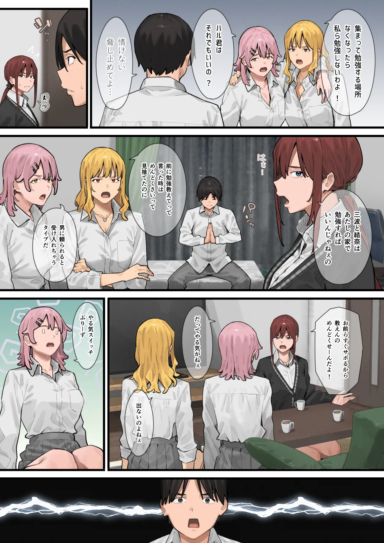 デブから始めるステキな日常 3 - page25