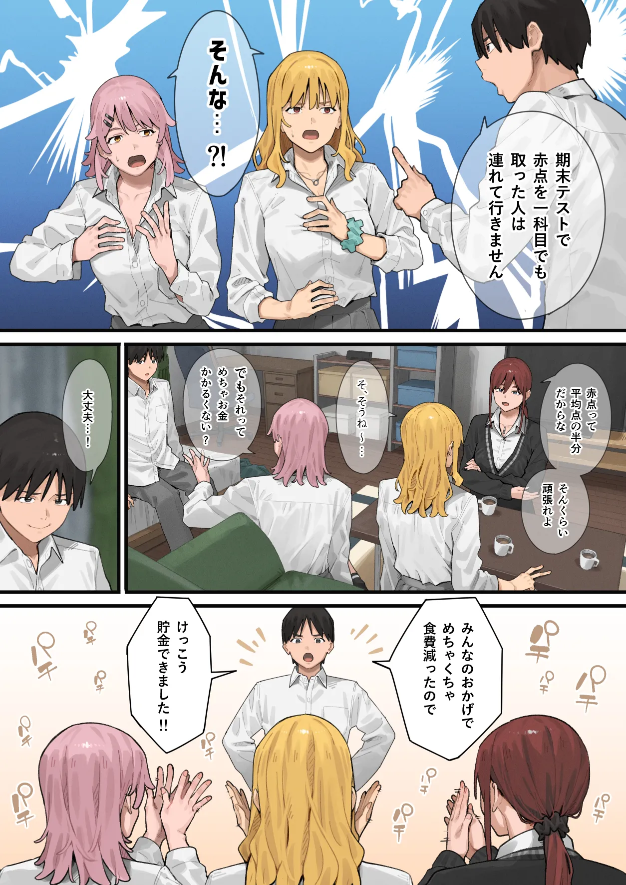デブから始めるステキな日常 3 - page27