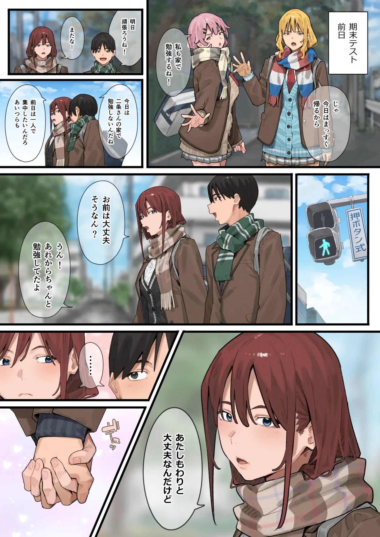 デブから始めるステキな日常 3 - page29