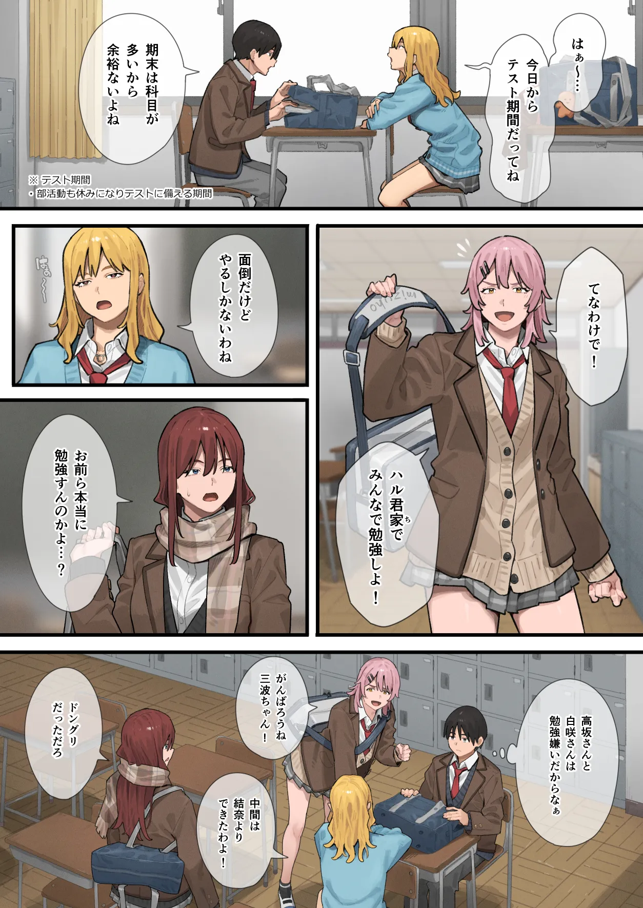 デブから始めるステキな日常 3 - page3