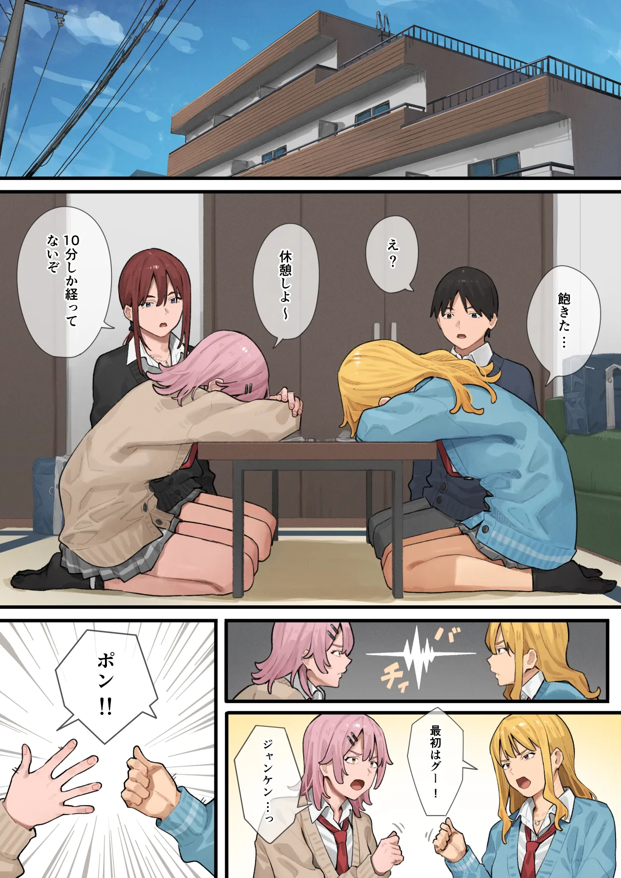 デブから始めるステキな日常 3 - page4