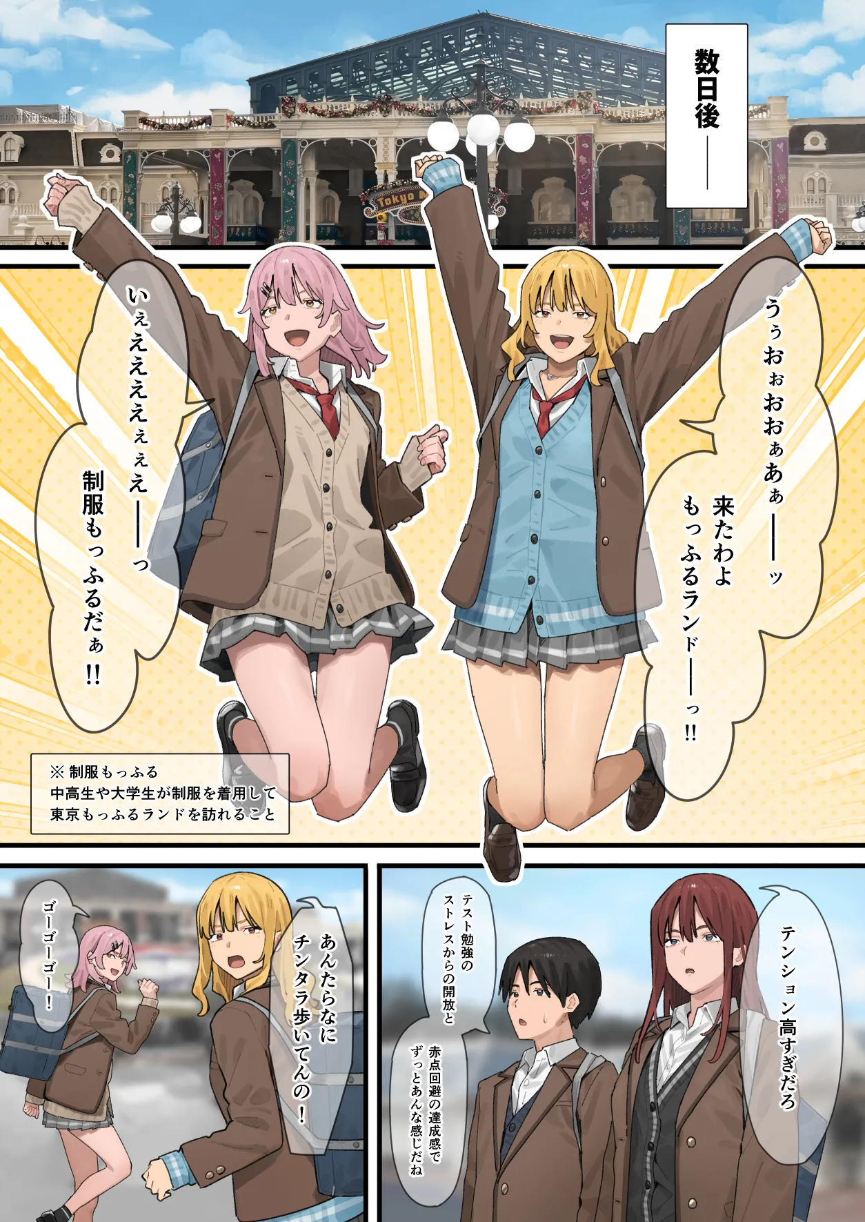 デブから始めるステキな日常 3 - page43