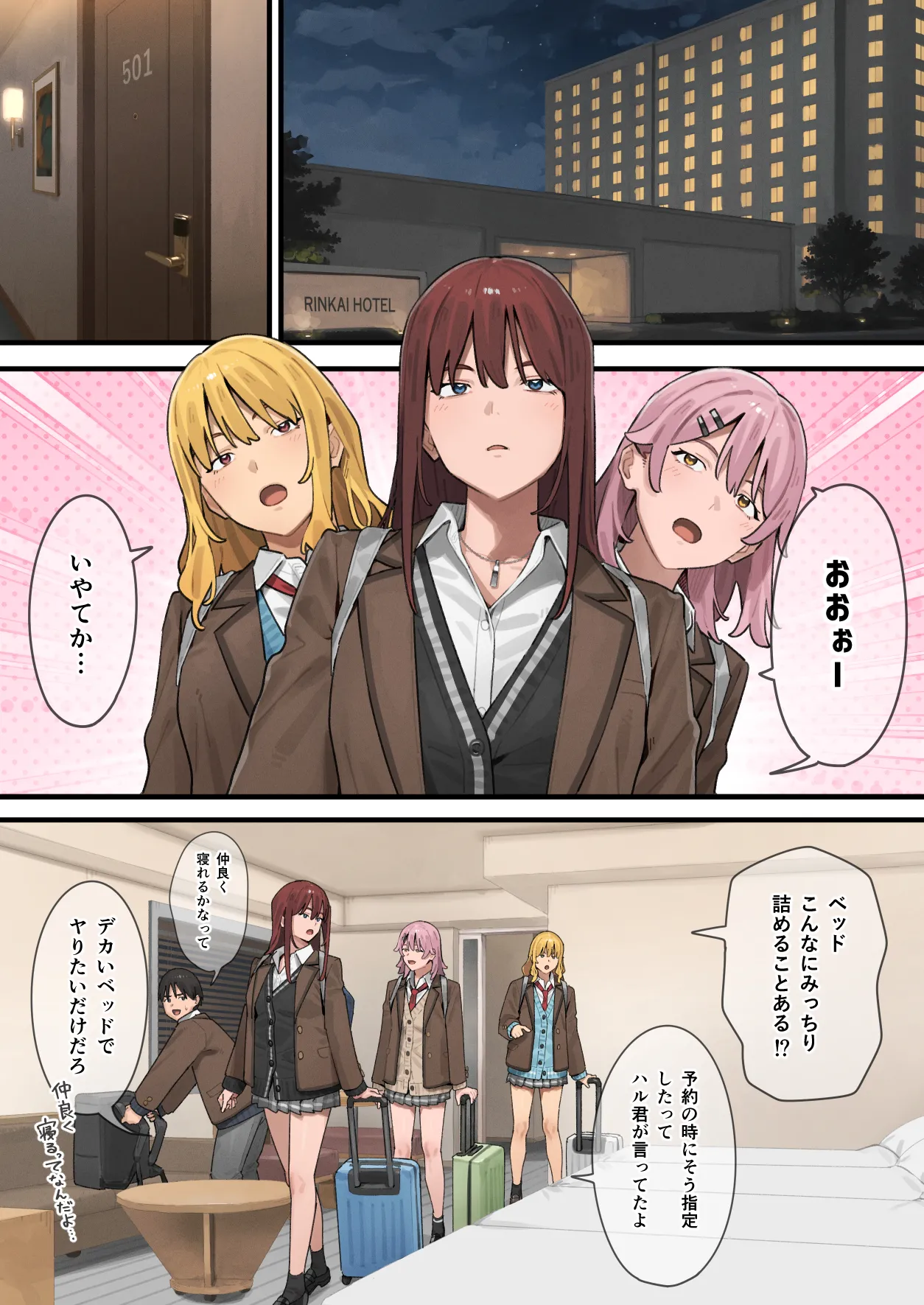 デブから始めるステキな日常 3 - page47