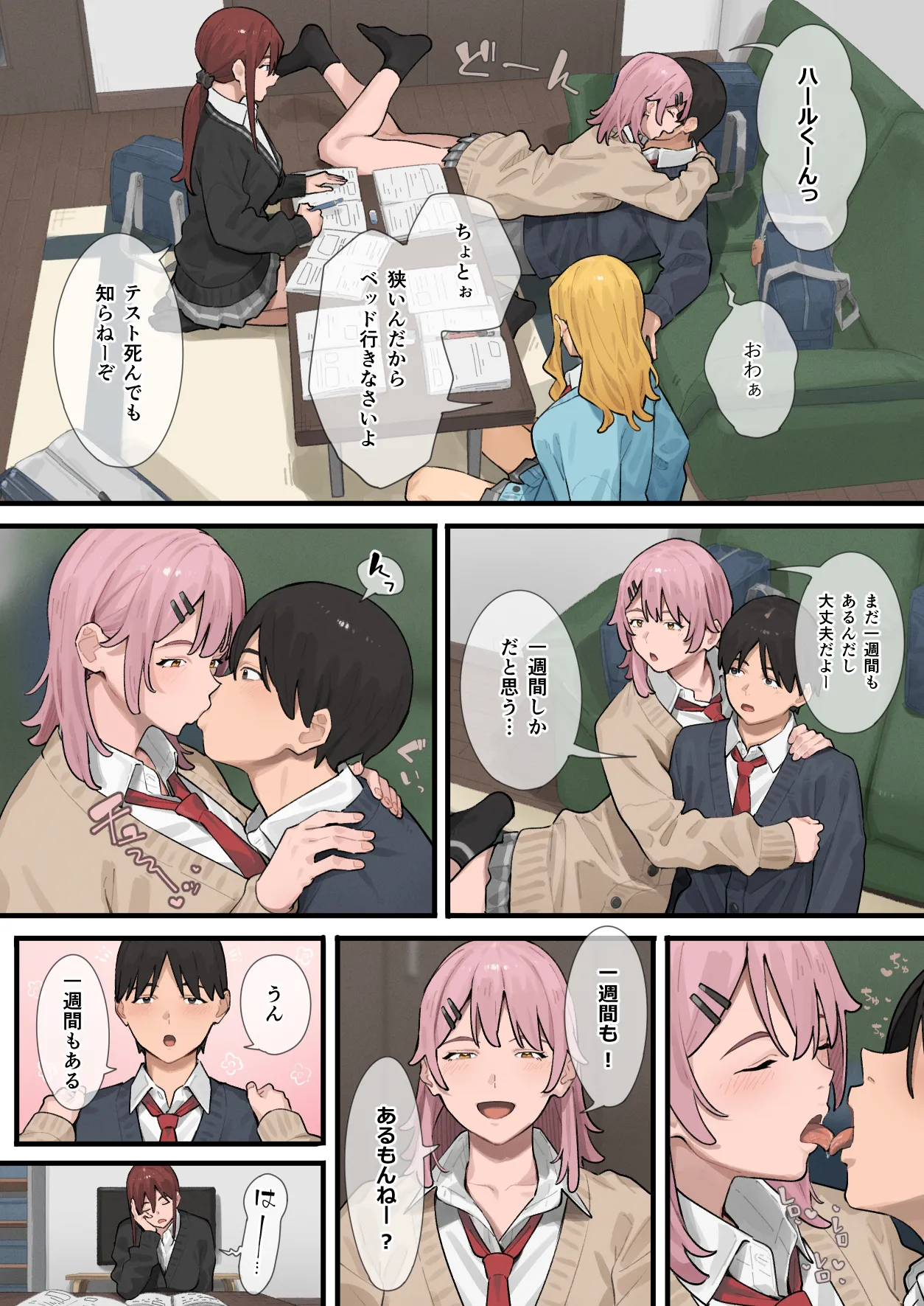 デブから始めるステキな日常 3 - page5