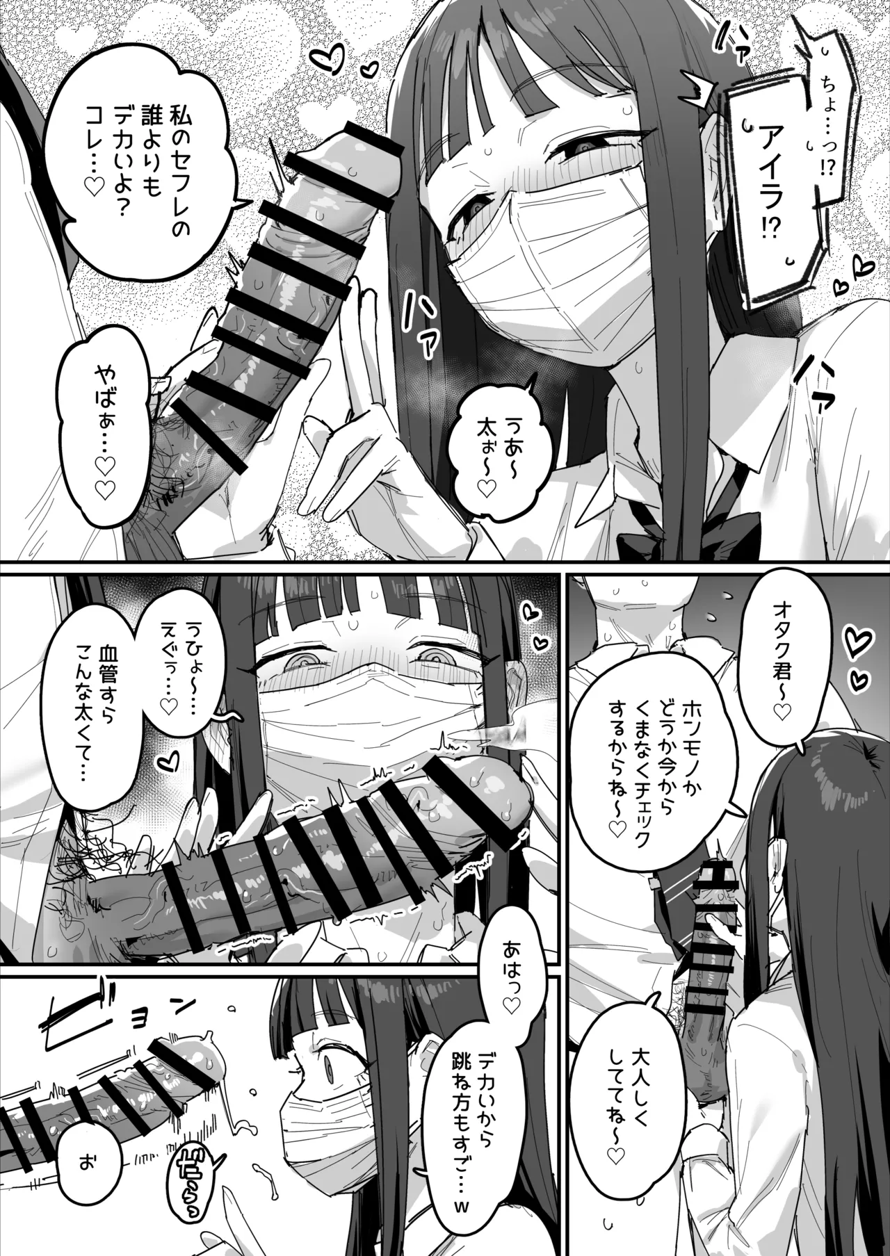 3ギャル〜超巨根オタク君の中出しSEXでメロメロにされちゃうギャル3人組の話〜 - page11