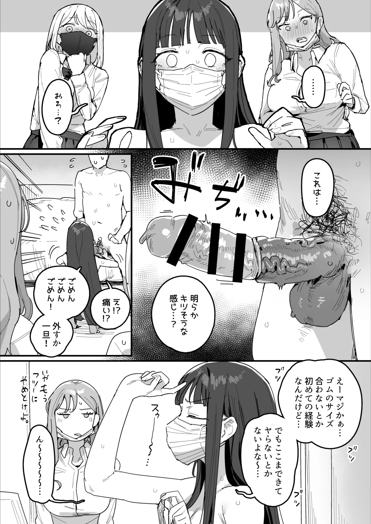 3ギャル〜超巨根オタク君の中出しSEXでメロメロにされちゃうギャル3人組の話〜 - page13