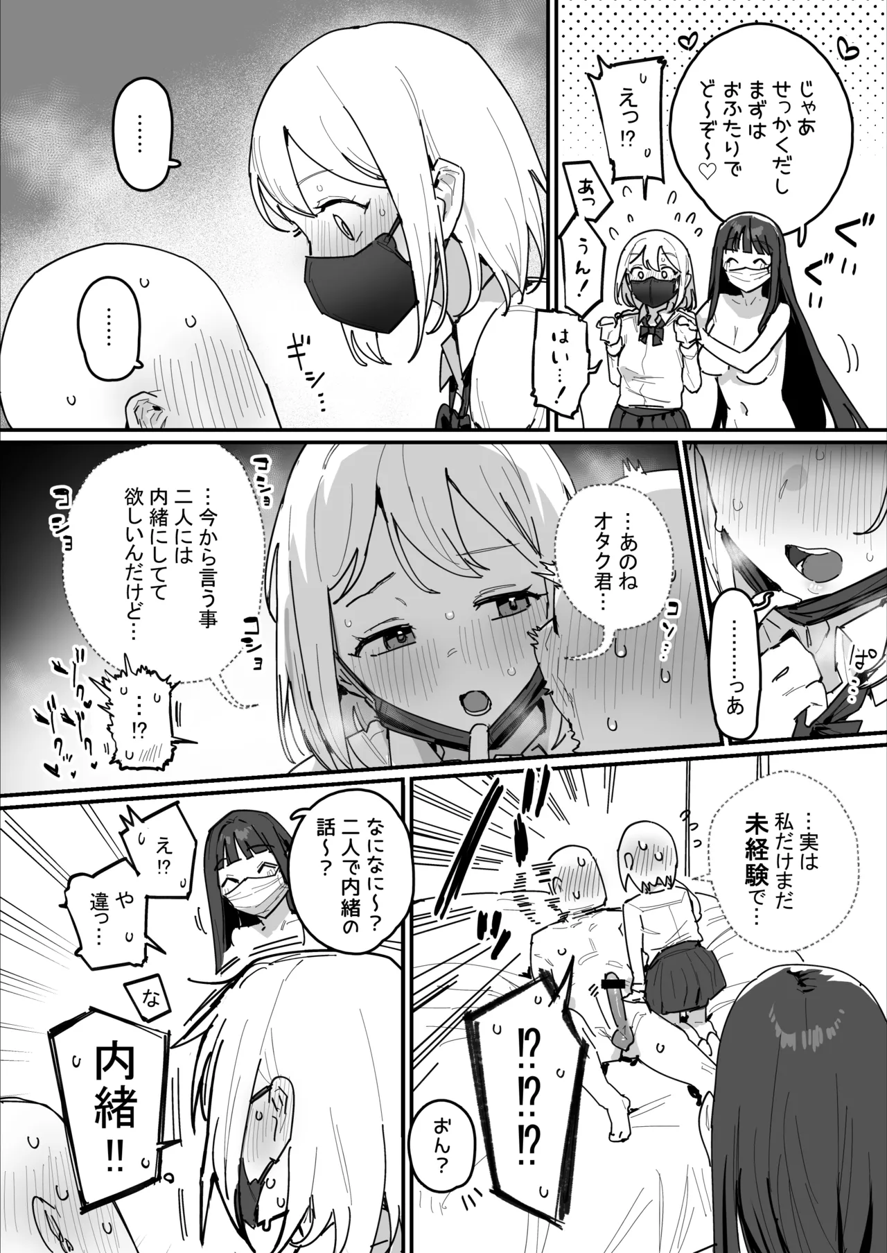 3ギャル〜超巨根オタク君の中出しSEXでメロメロにされちゃうギャル3人組の話〜 - page22
