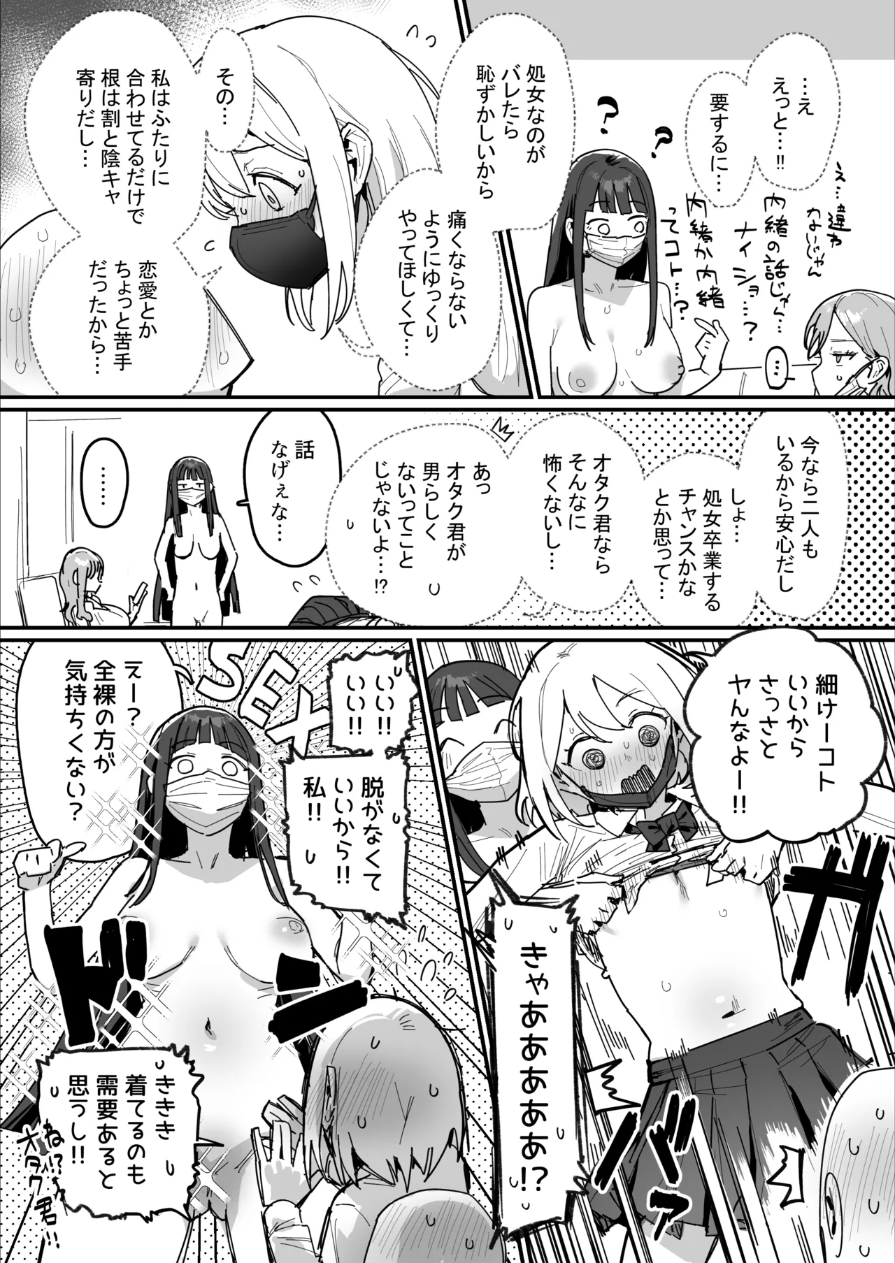 3ギャル〜超巨根オタク君の中出しSEXでメロメロにされちゃうギャル3人組の話〜 - page23