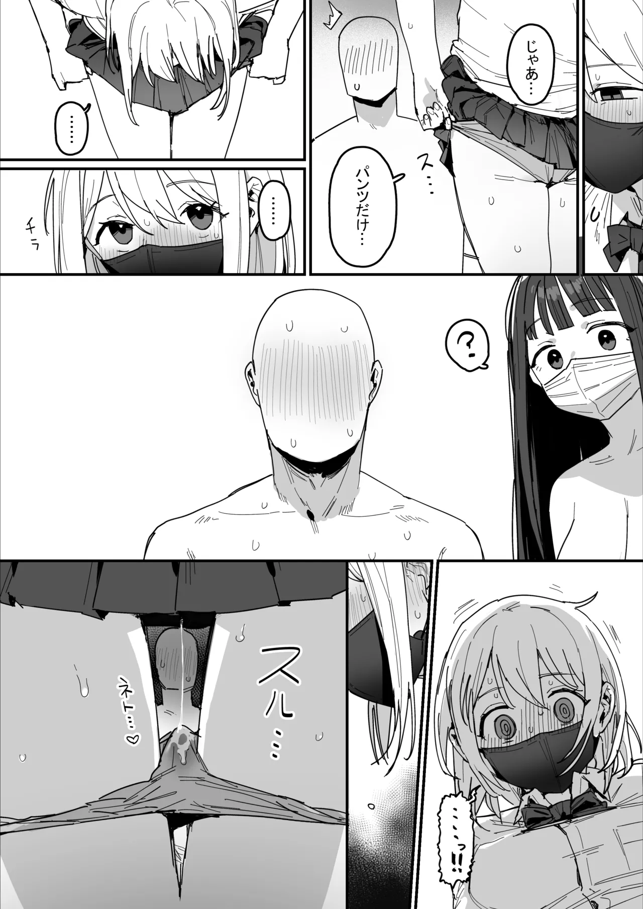 3ギャル〜超巨根オタク君の中出しSEXでメロメロにされちゃうギャル3人組の話〜 - page24