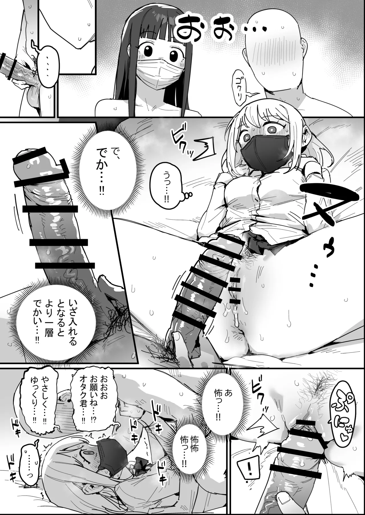 3ギャル〜超巨根オタク君の中出しSEXでメロメロにされちゃうギャル3人組の話〜 - page26