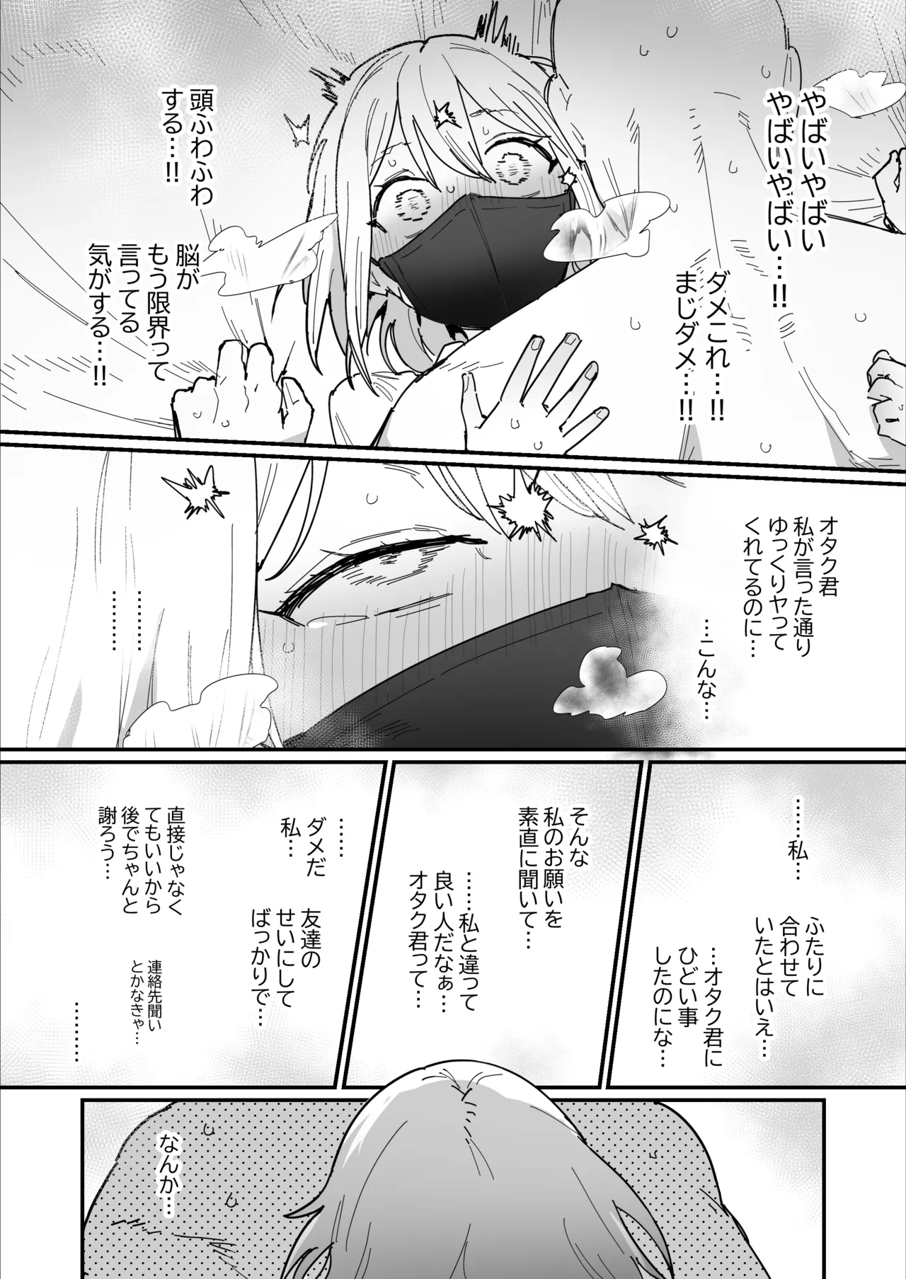 3ギャル〜超巨根オタク君の中出しSEXでメロメロにされちゃうギャル3人組の話〜 - page29