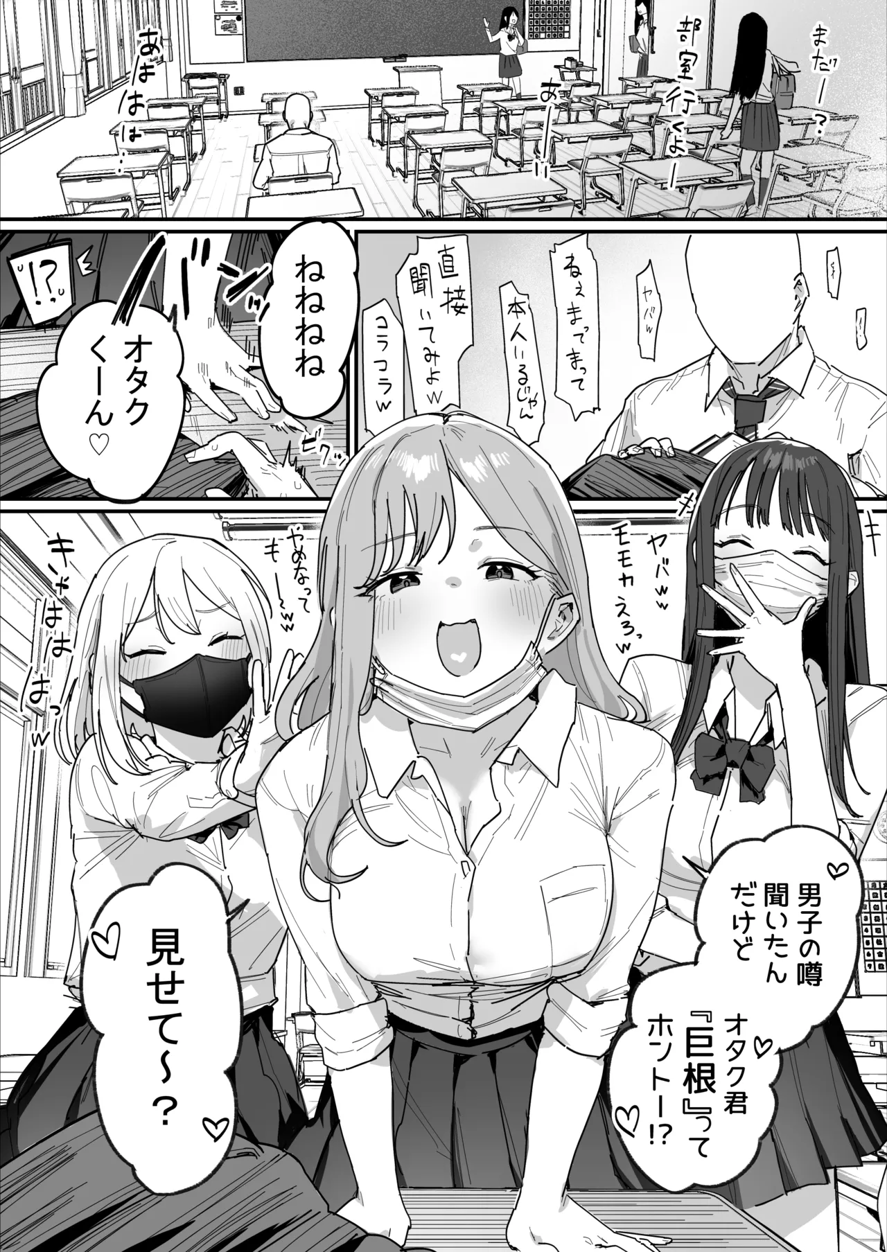 3ギャル〜超巨根オタク君の中出しSEXでメロメロにされちゃうギャル3人組の話〜 - page3