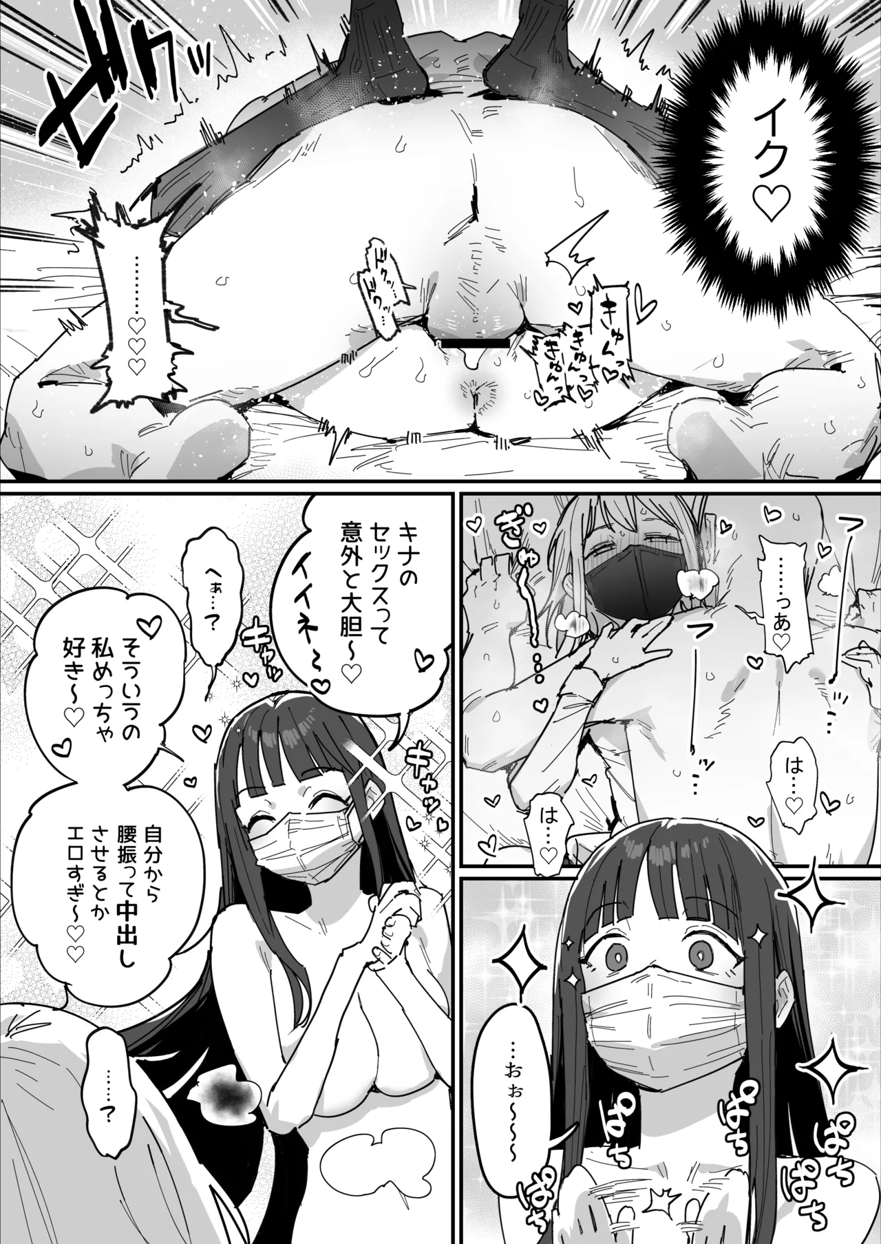 3ギャル〜超巨根オタク君の中出しSEXでメロメロにされちゃうギャル3人組の話〜 - page31