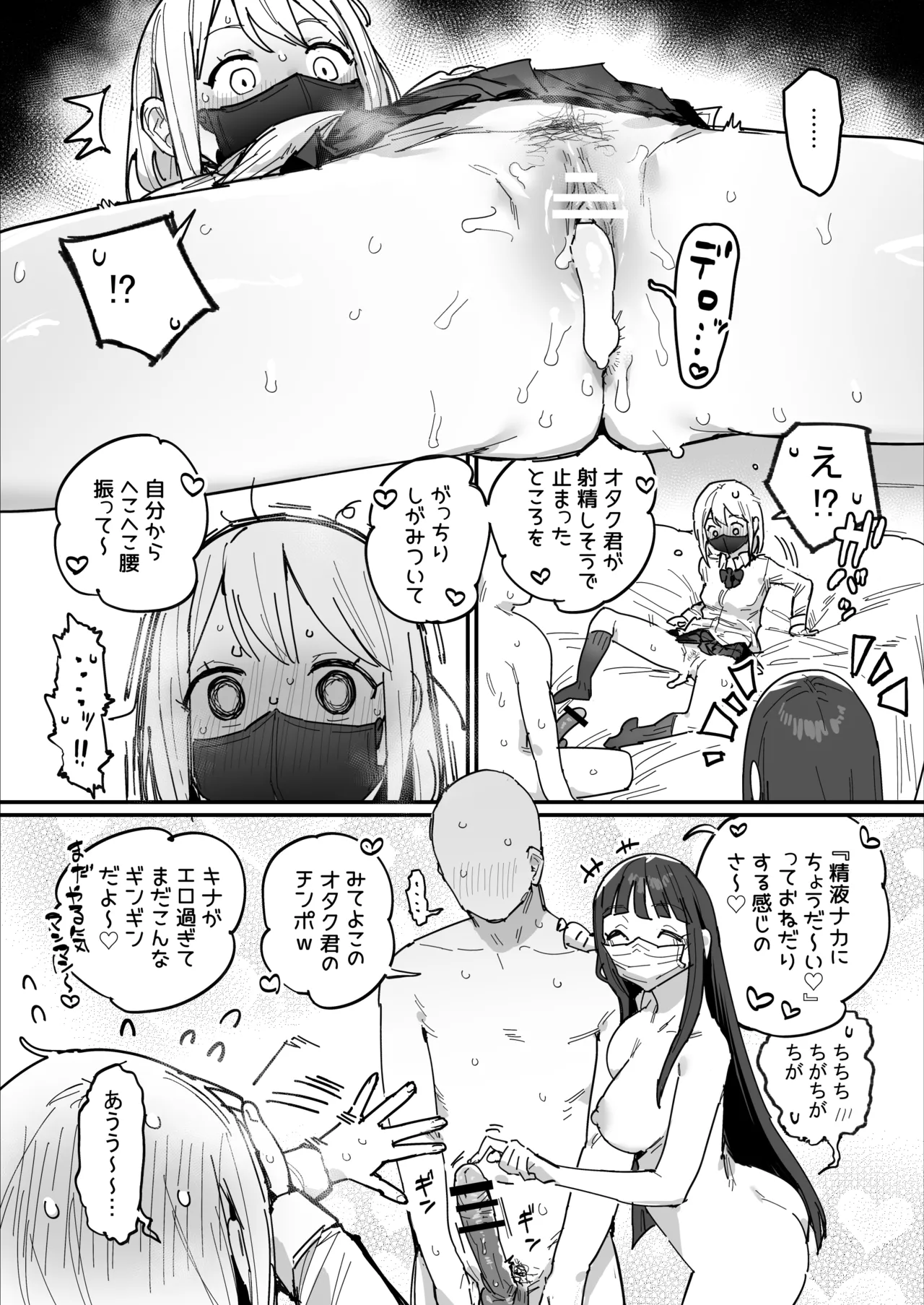 3ギャル〜超巨根オタク君の中出しSEXでメロメロにされちゃうギャル3人組の話〜 - page32