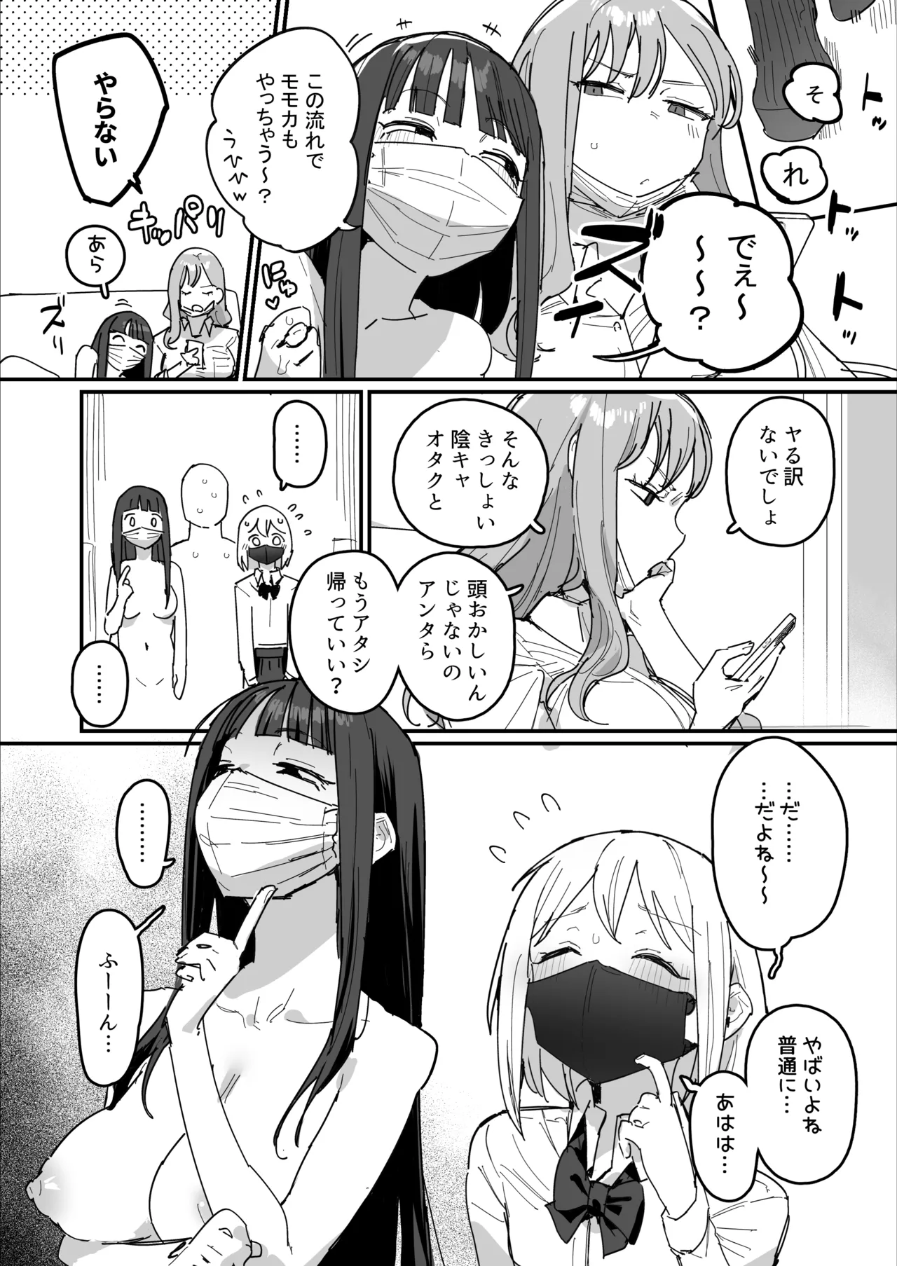 3ギャル〜超巨根オタク君の中出しSEXでメロメロにされちゃうギャル3人組の話〜 - page33