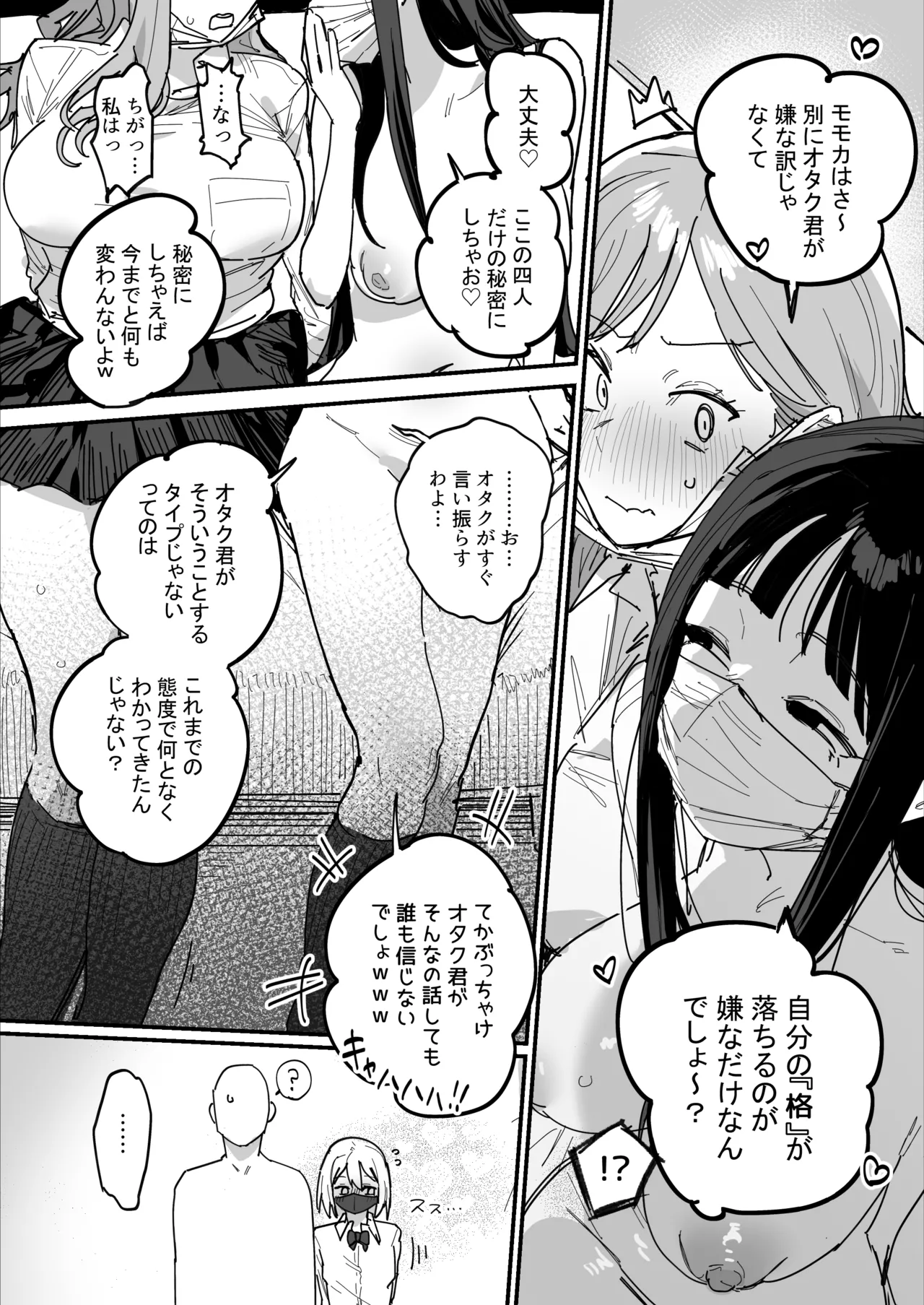 3ギャル〜超巨根オタク君の中出しSEXでメロメロにされちゃうギャル3人組の話〜 - page35