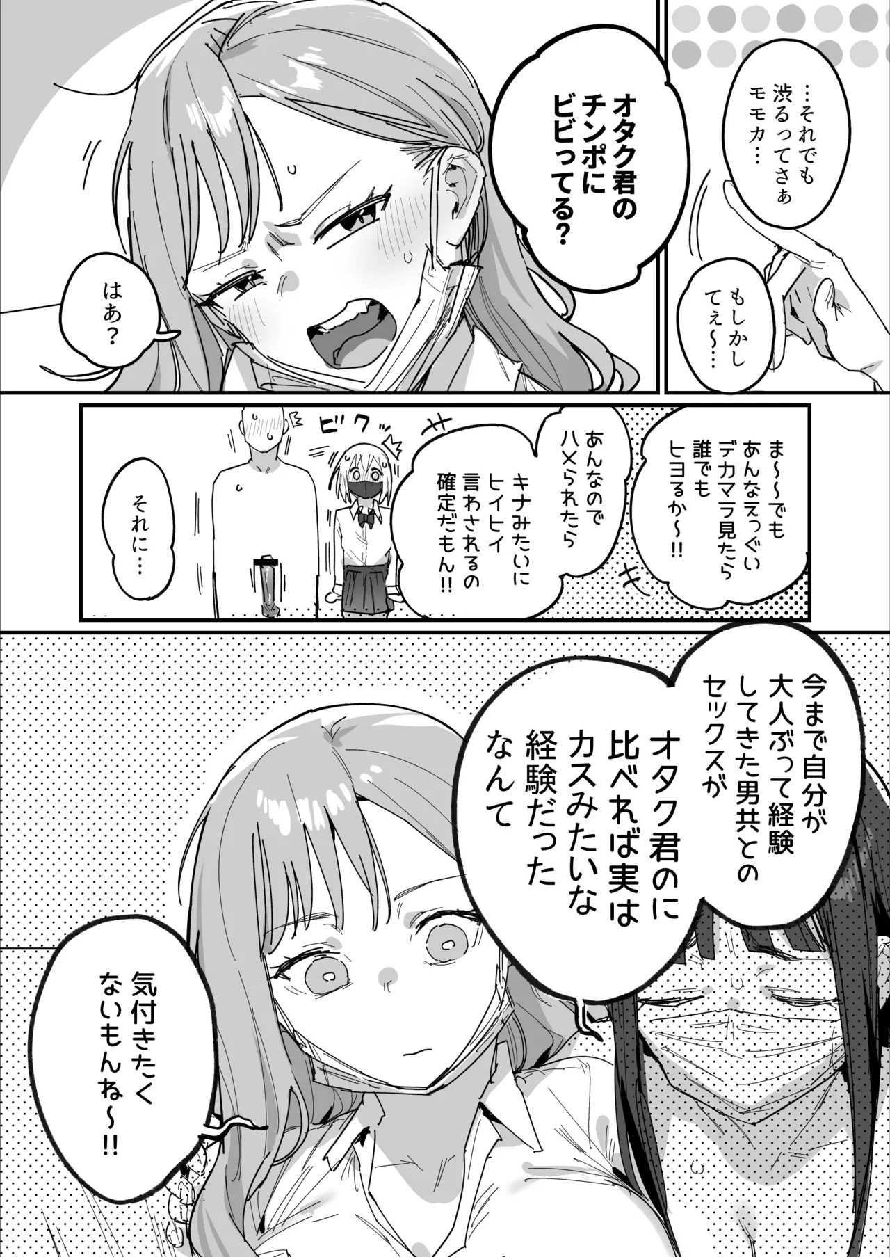 3ギャル〜超巨根オタク君の中出しSEXでメロメロにされちゃうギャル3人組の話〜 - page36