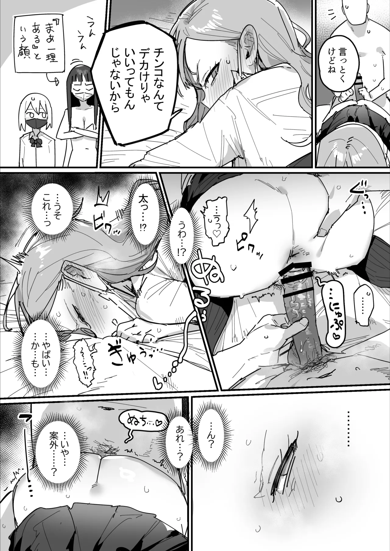 3ギャル〜超巨根オタク君の中出しSEXでメロメロにされちゃうギャル3人組の話〜 - page38