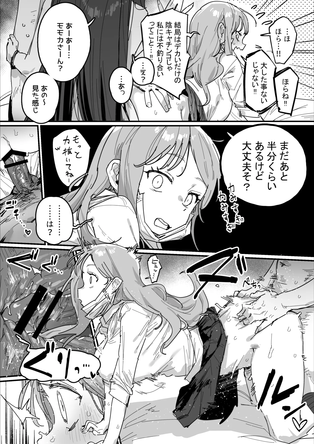 3ギャル〜超巨根オタク君の中出しSEXでメロメロにされちゃうギャル3人組の話〜 - page39