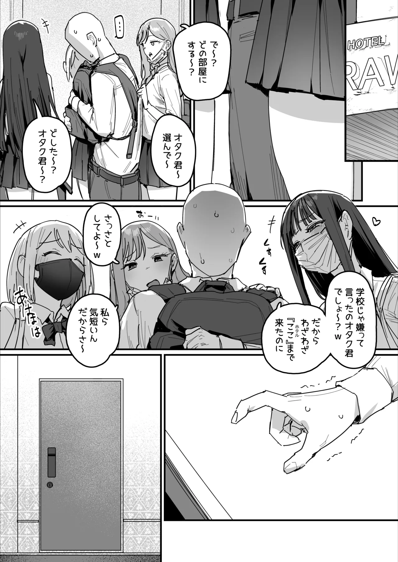 3ギャル〜超巨根オタク君の中出しSEXでメロメロにされちゃうギャル3人組の話〜 - page4