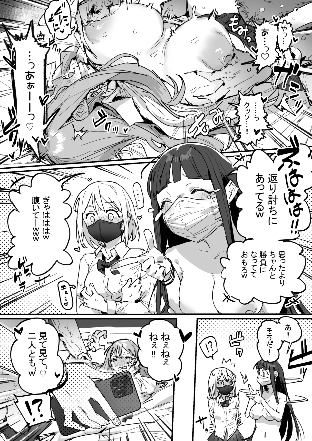 3ギャル〜超巨根オタク君の中出しSEXでメロメロにされちゃうギャル3人組の話〜 - page44