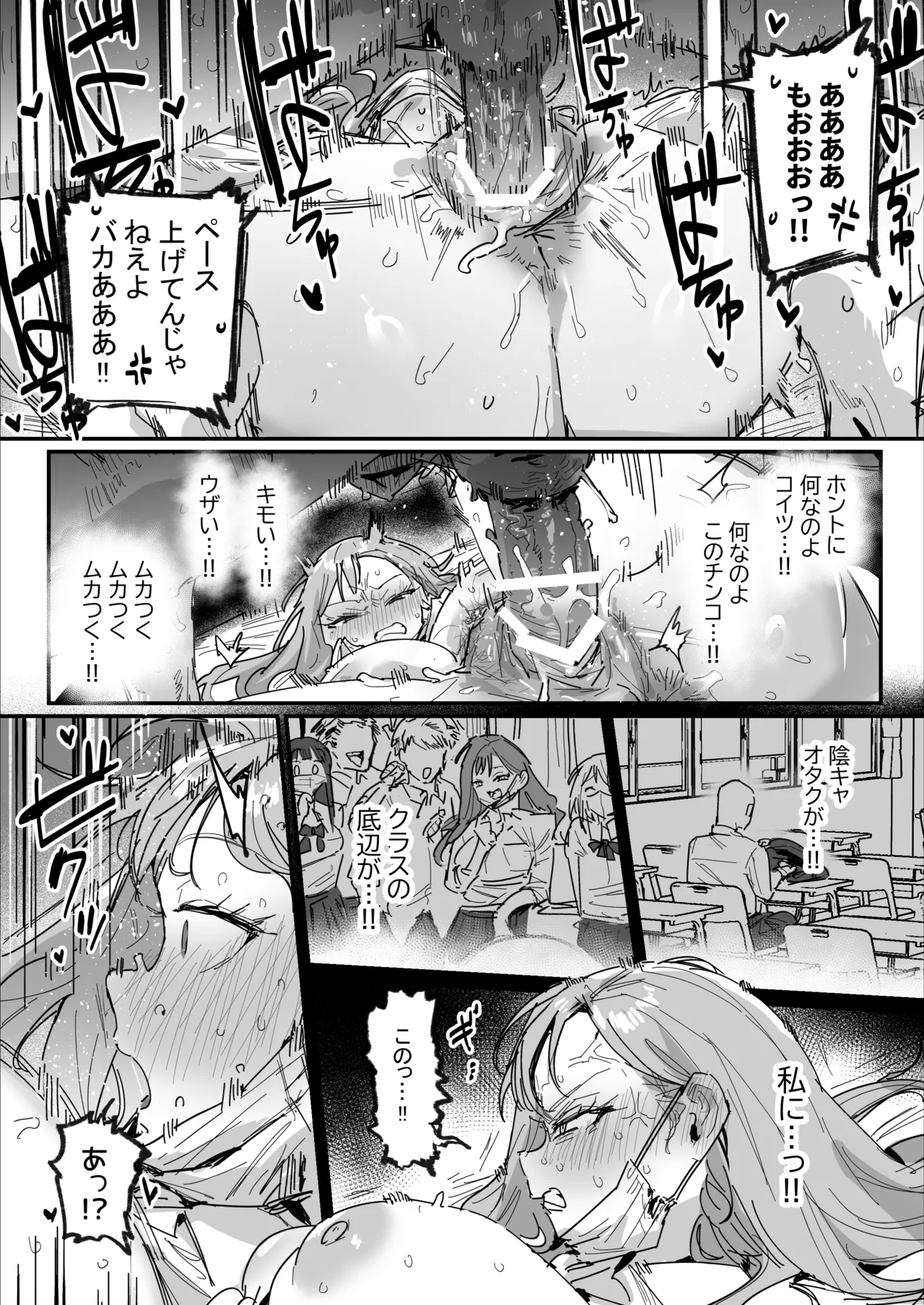 3ギャル〜超巨根オタク君の中出しSEXでメロメロにされちゃうギャル3人組の話〜 - page46