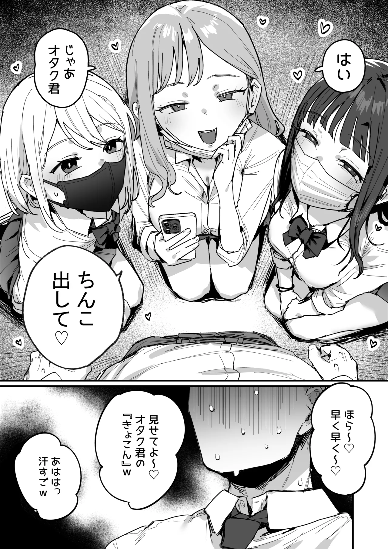 3ギャル〜超巨根オタク君の中出しSEXでメロメロにされちゃうギャル3人組の話〜 - page5