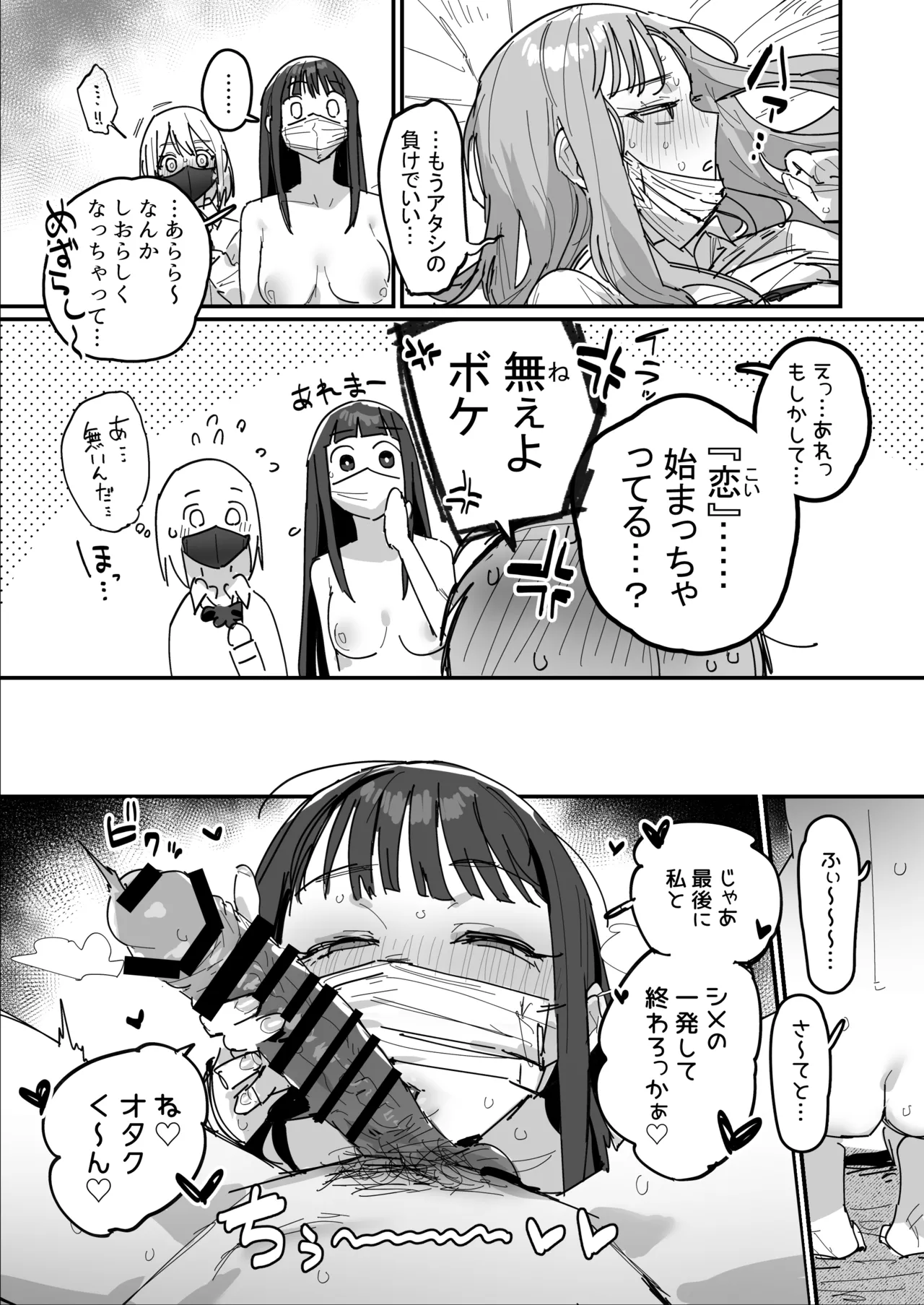3ギャル〜超巨根オタク君の中出しSEXでメロメロにされちゃうギャル3人組の話〜 - page50