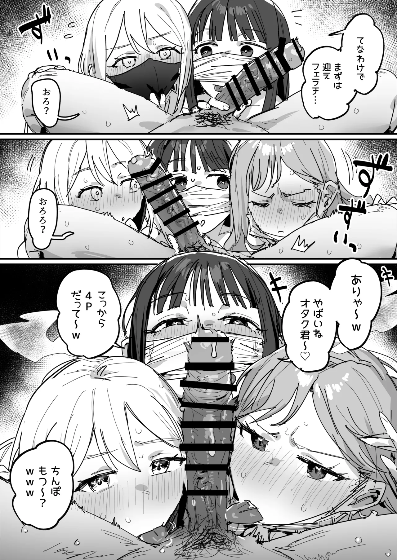 3ギャル〜超巨根オタク君の中出しSEXでメロメロにされちゃうギャル3人組の話〜 - page51