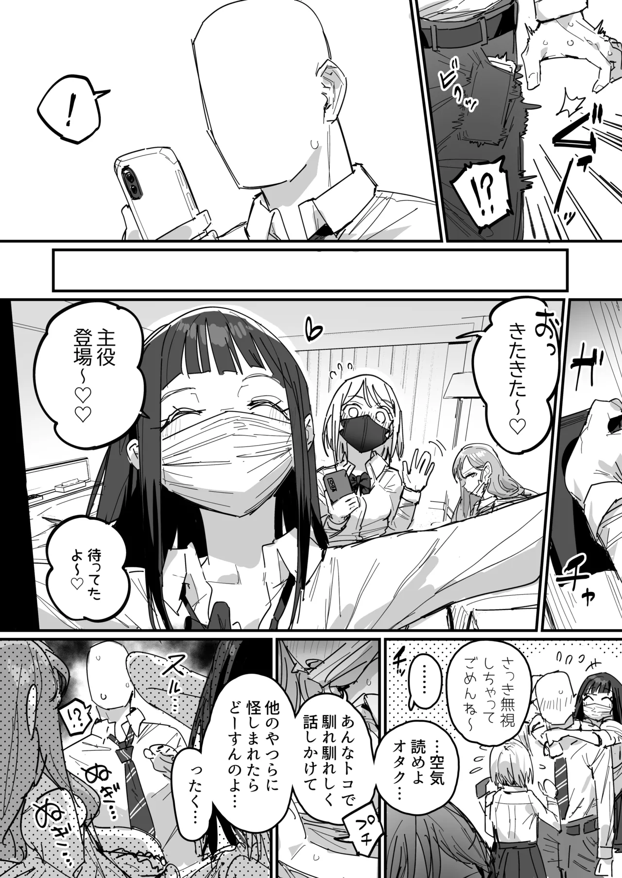 3ギャル〜超巨根オタク君の中出しSEXでメロメロにされちゃうギャル3人組の話〜 - page56
