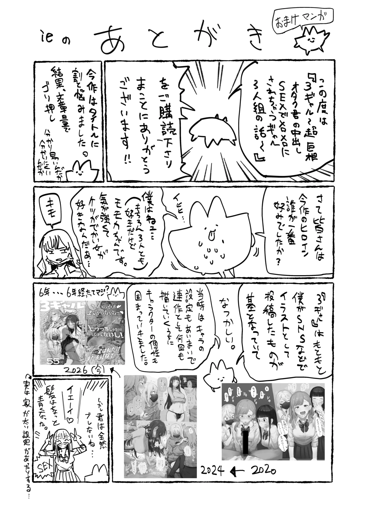 3ギャル〜超巨根オタク君の中出しSEXでメロメロにされちゃうギャル3人組の話〜 - page59