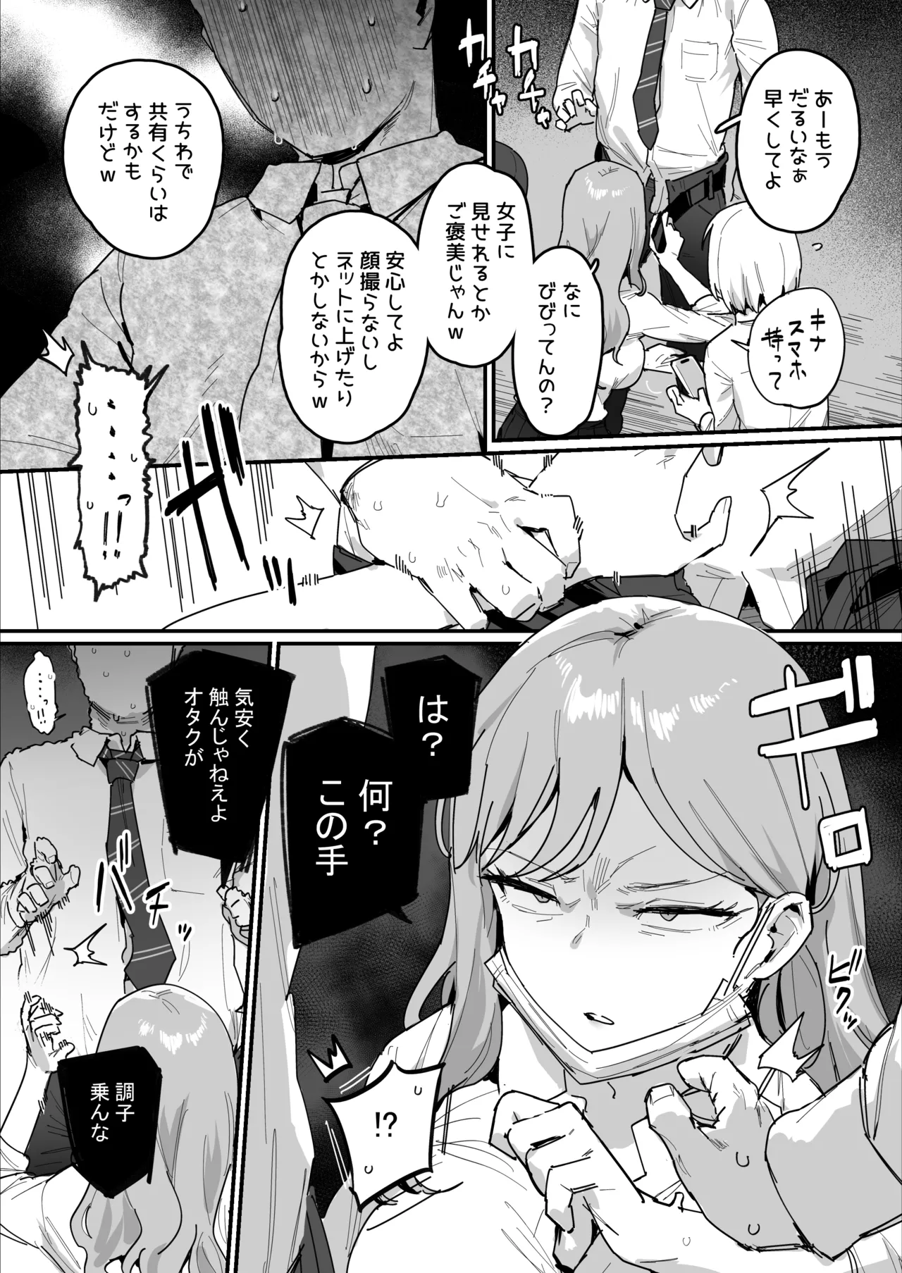3ギャル〜超巨根オタク君の中出しSEXでメロメロにされちゃうギャル3人組の話〜 - page6
