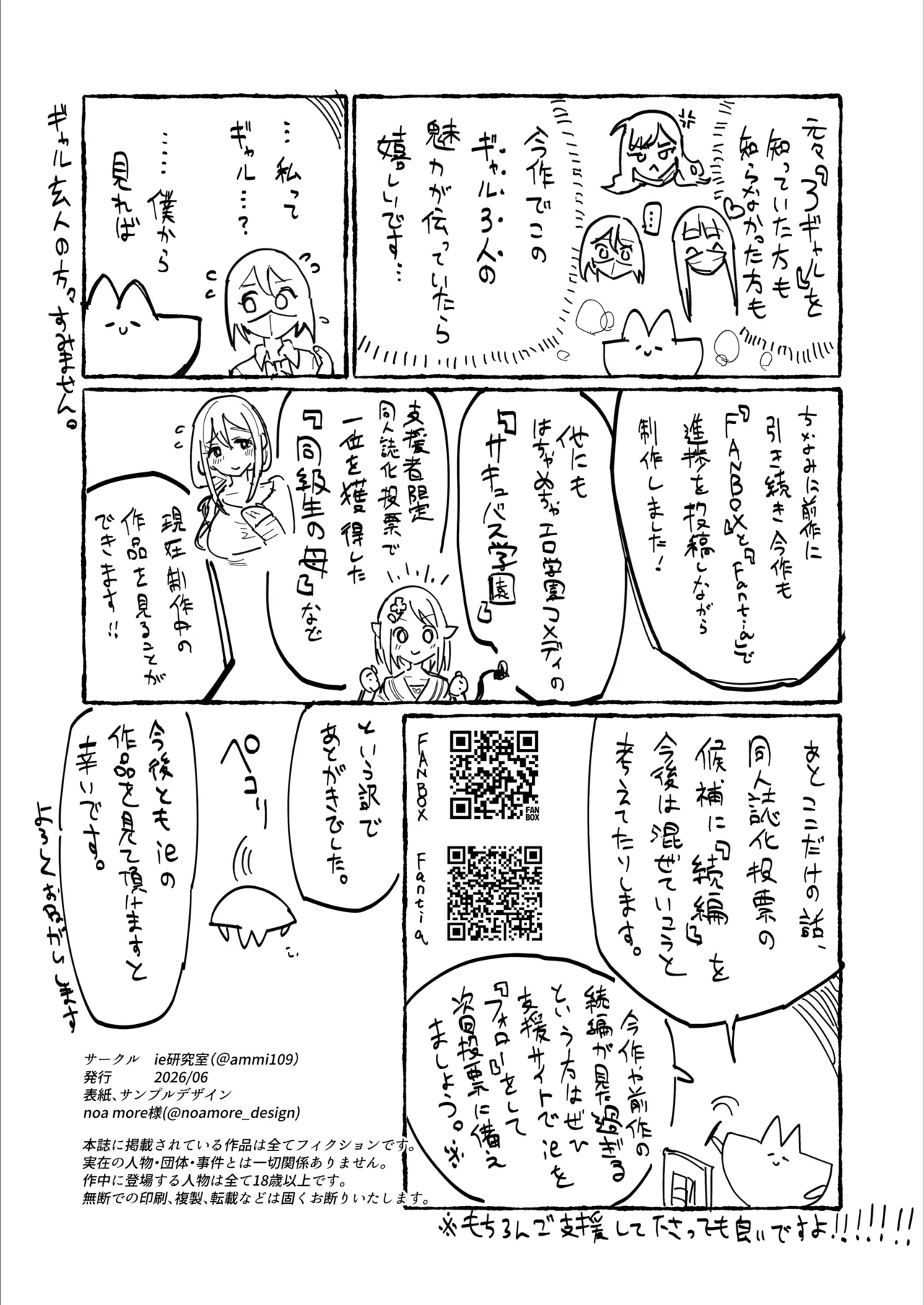 3ギャル〜超巨根オタク君の中出しSEXでメロメロにされちゃうギャル3人組の話〜 - page60