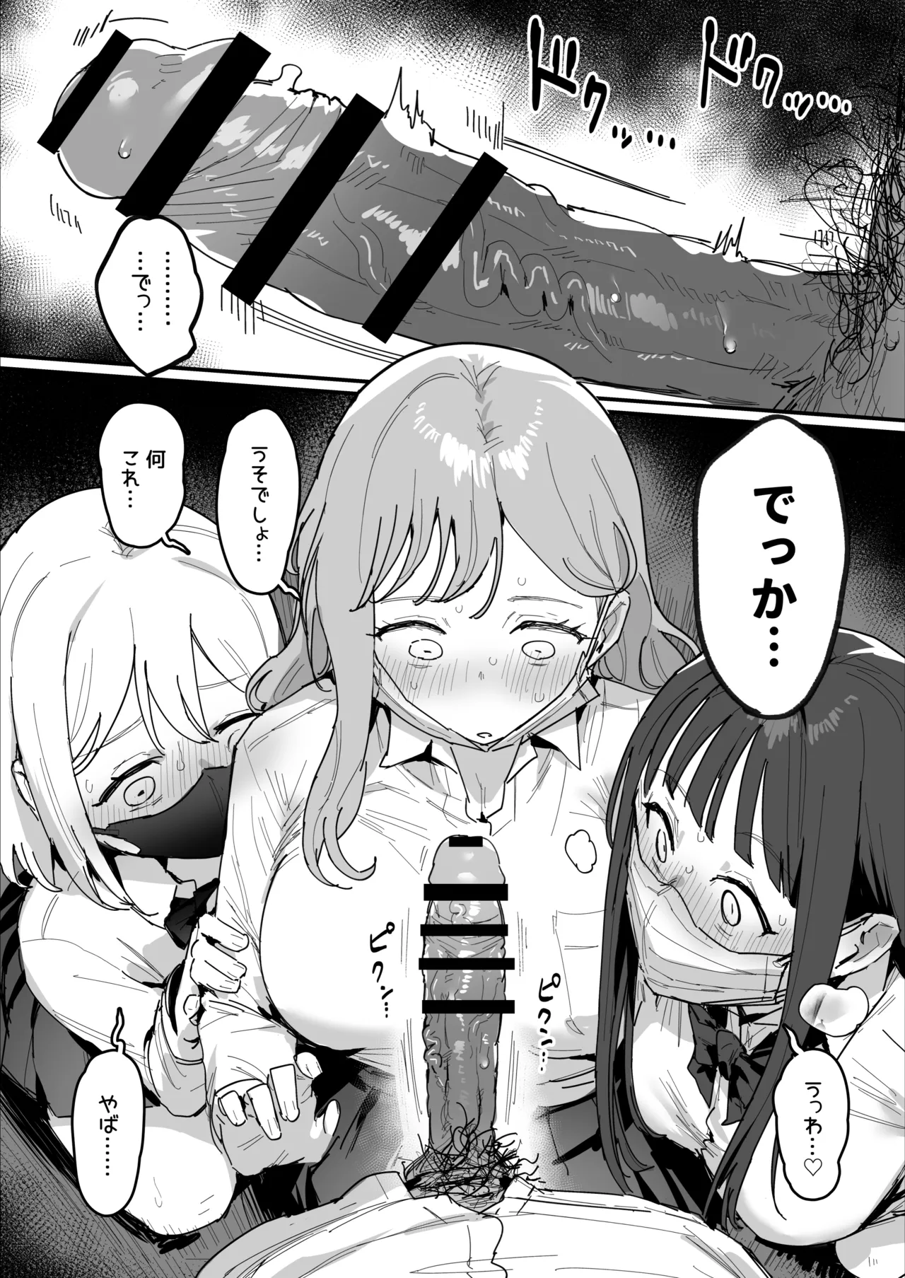 3ギャル〜超巨根オタク君の中出しSEXでメロメロにされちゃうギャル3人組の話〜 - page9