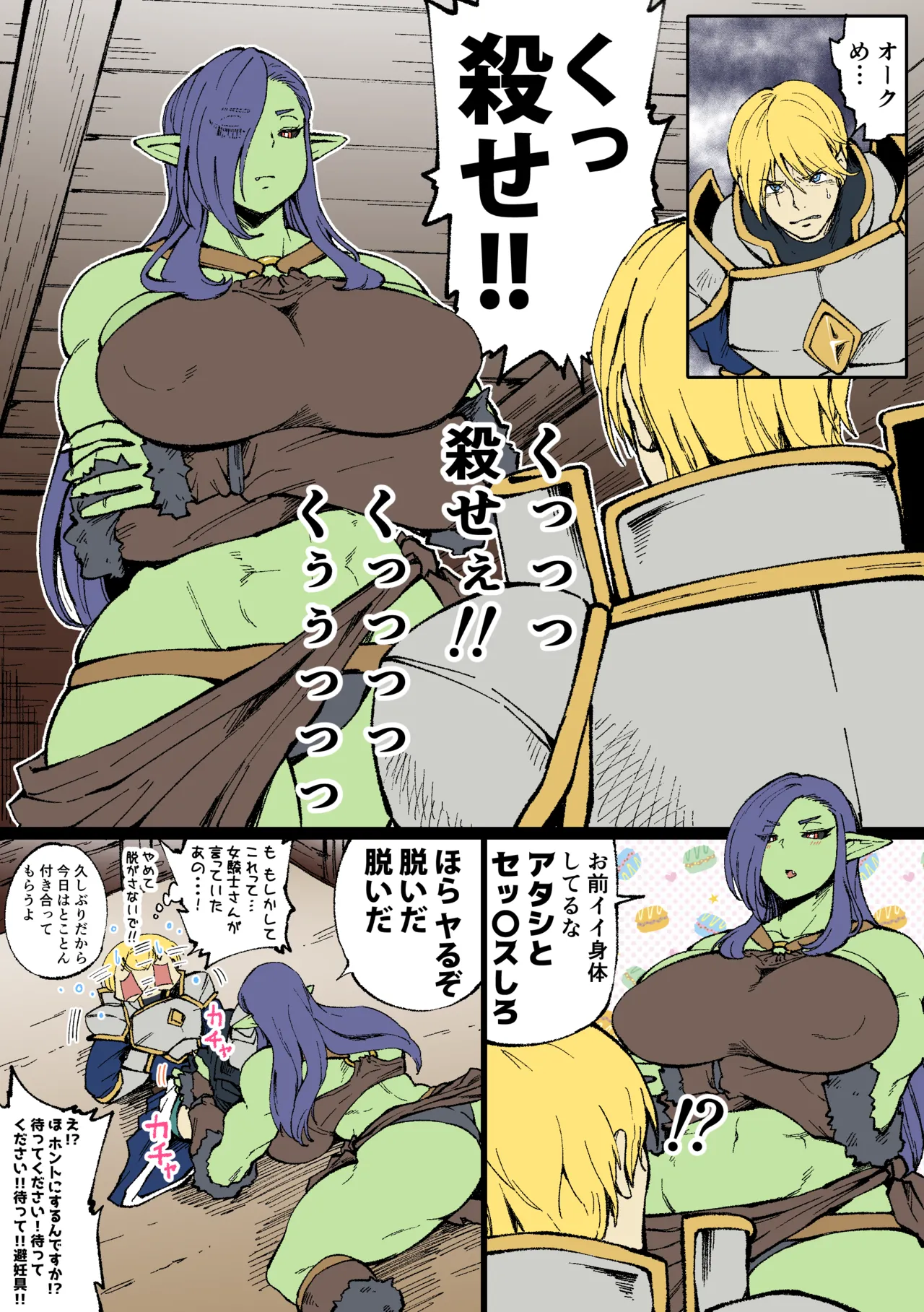 オーク×騎士 - page2