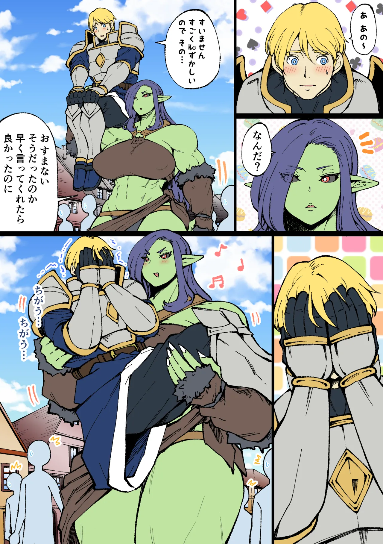 オーク×騎士 - page4