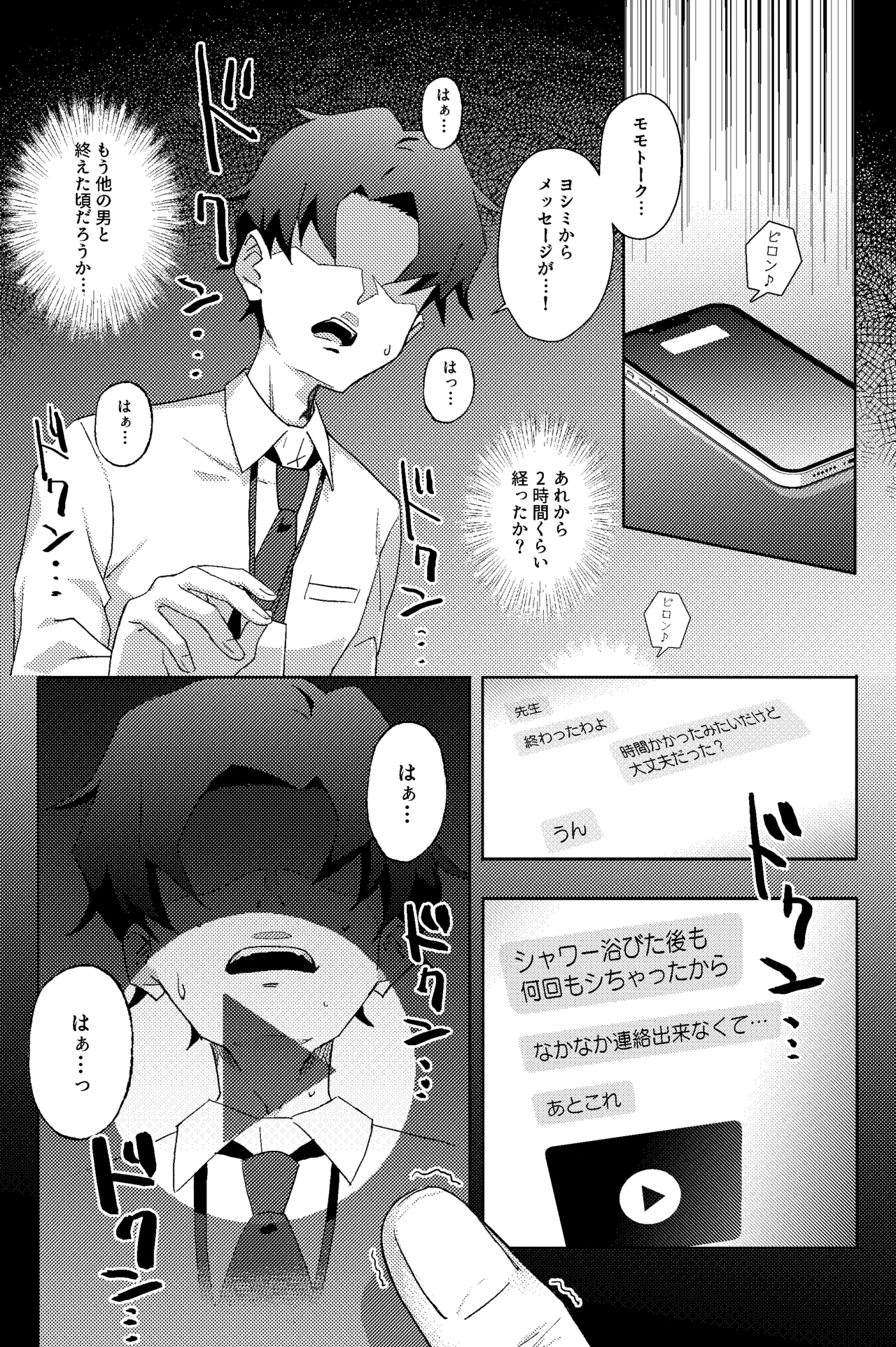 放課後ネトラレ部 - page10