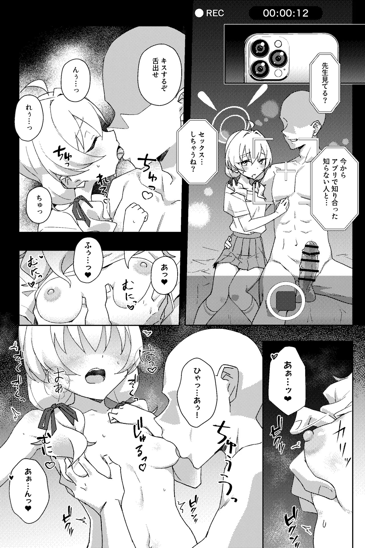 放課後ネトラレ部 - page11