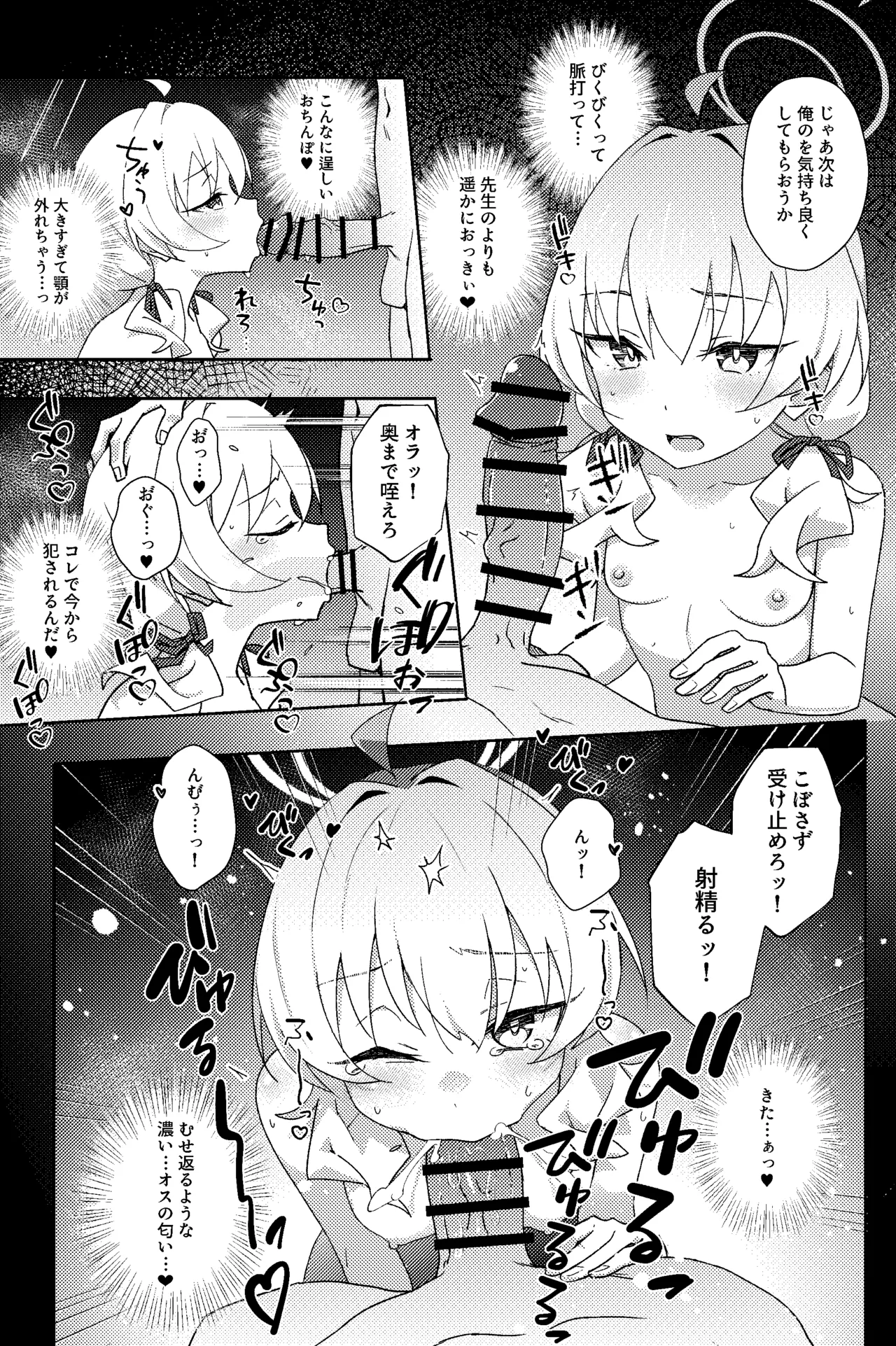 放課後ネトラレ部 - page13