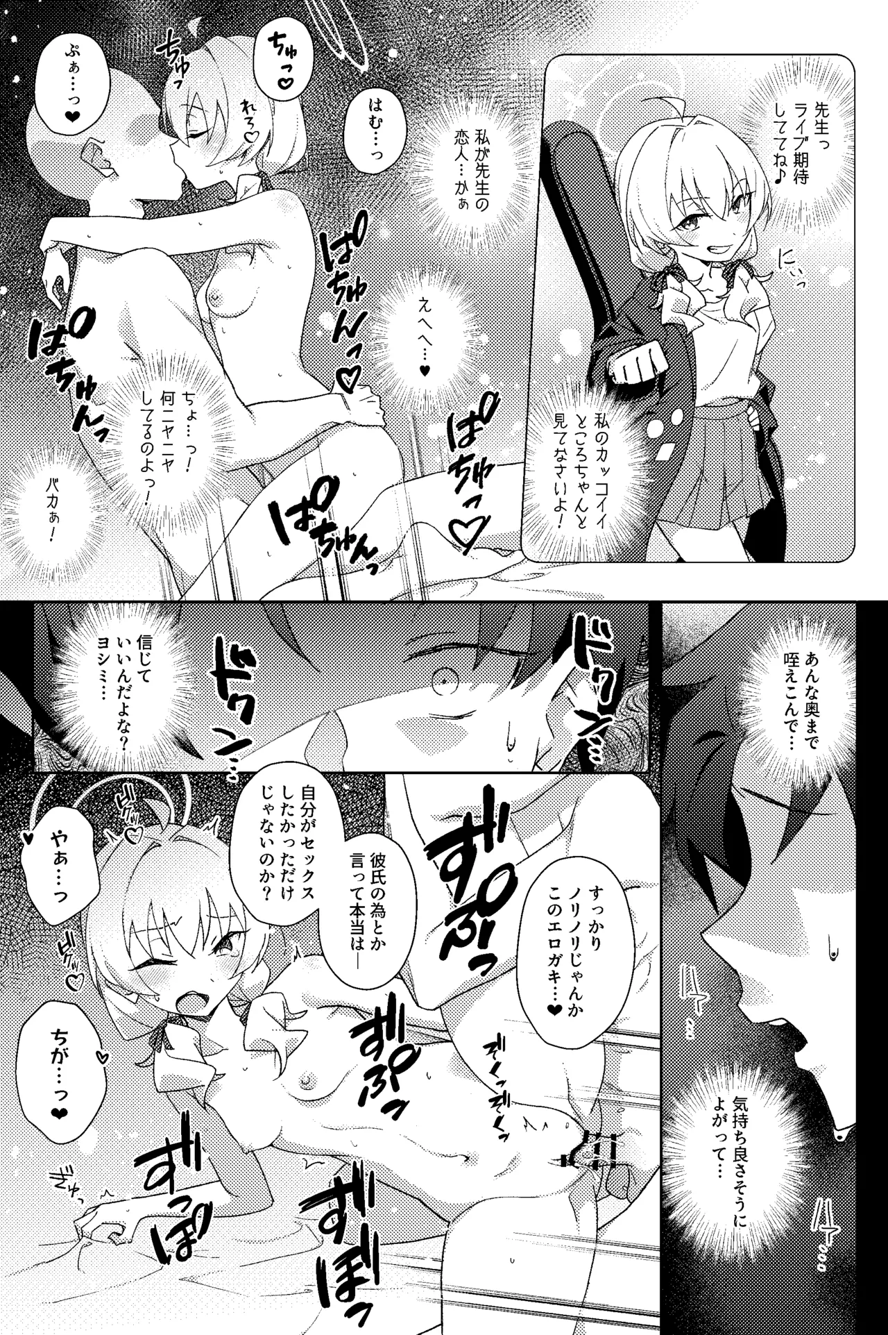 放課後ネトラレ部 - page16