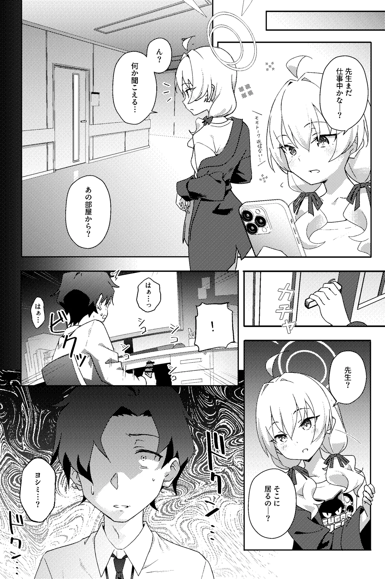 放課後ネトラレ部 - page5